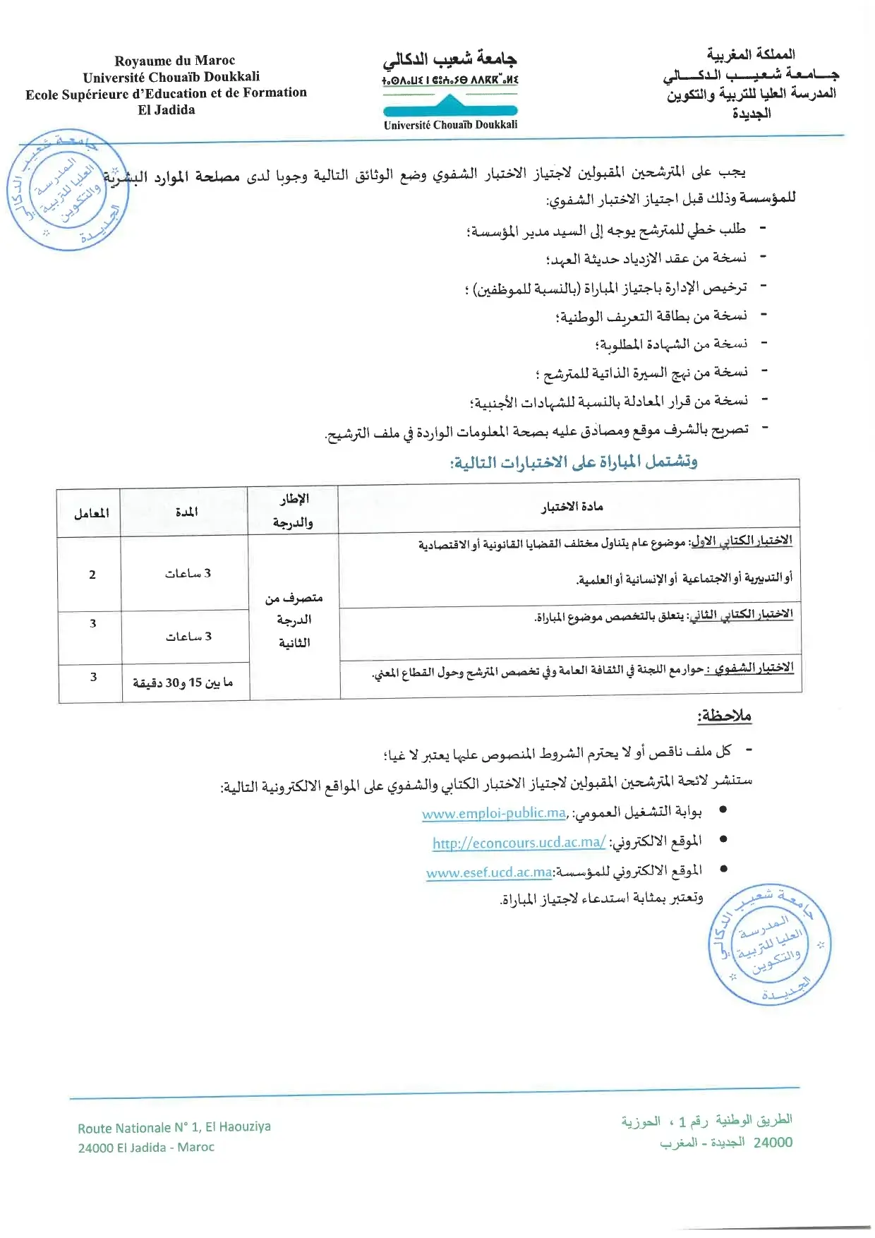 Concours de recrutement Université Chouaib Doukkali 2023