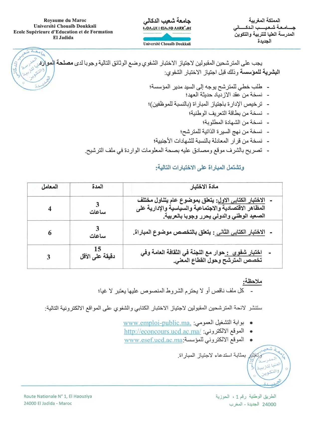Concours de recrutement Université Chouaib Doukkali 2023
