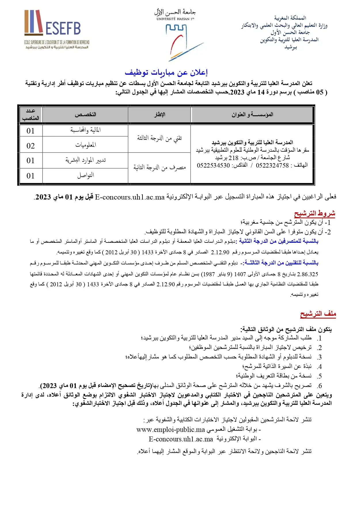 Concours de recrutement Université Hassan 1er Settat 2023