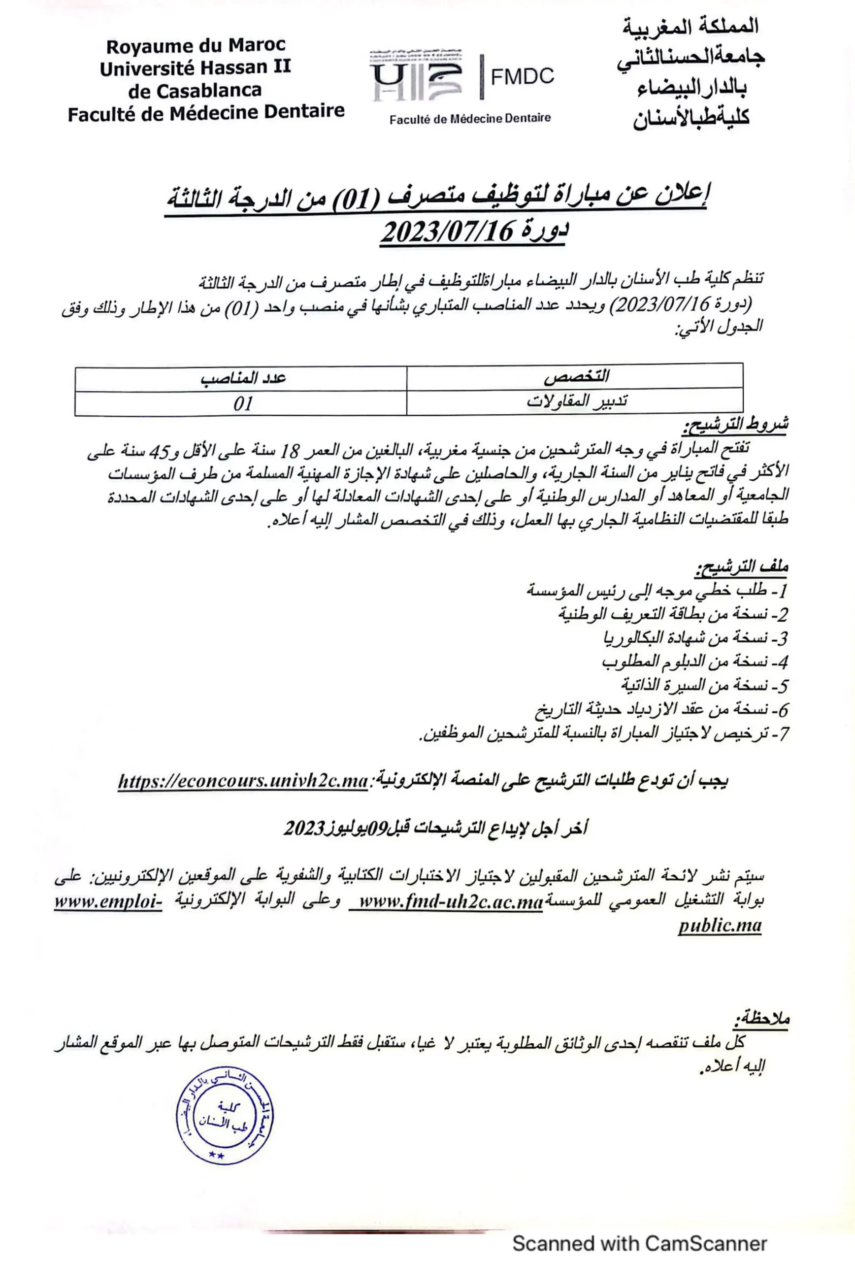Concours de recrutement Université Hassan II Casablanca 2023