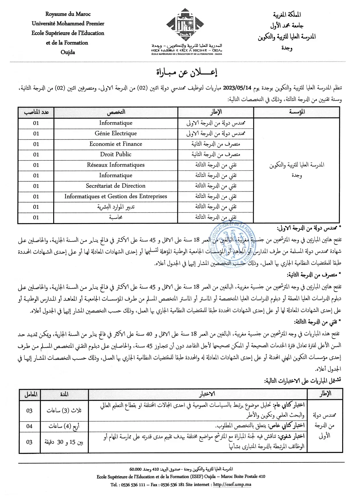 Concours de recrutement Université Mohammed Premier