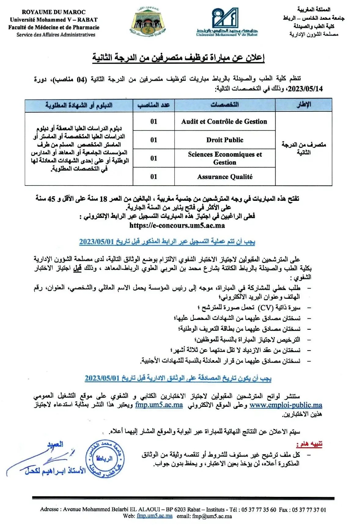 Concours de recrutement Université Mohammed V 2023