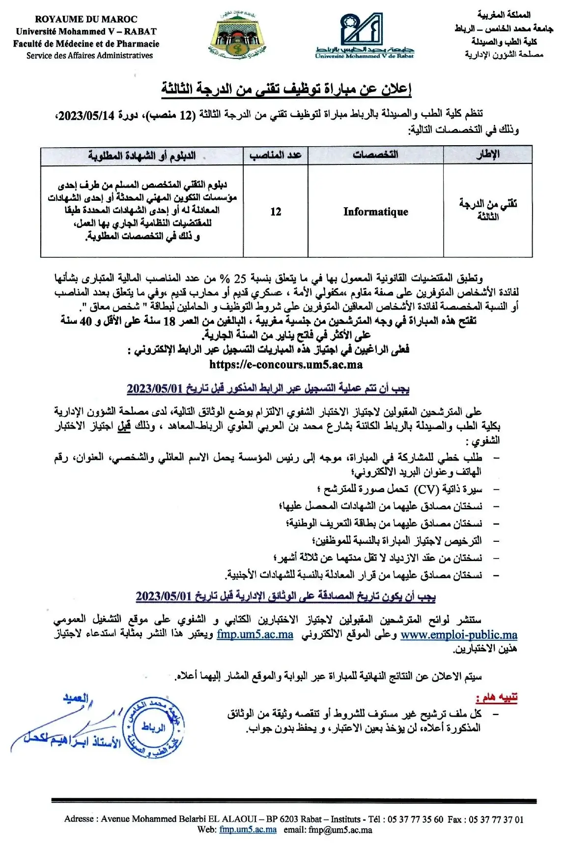 Concours de recrutement Université Mohammed V 2023