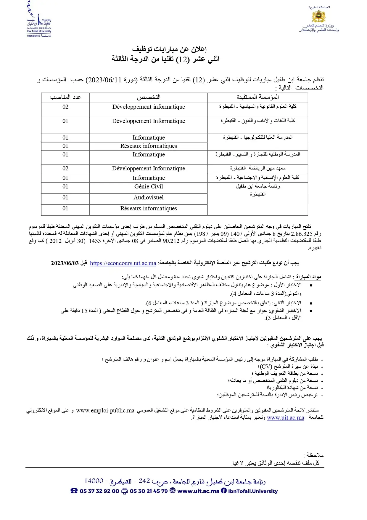 Concours de recrutement au Université Ibn Tofail 2023