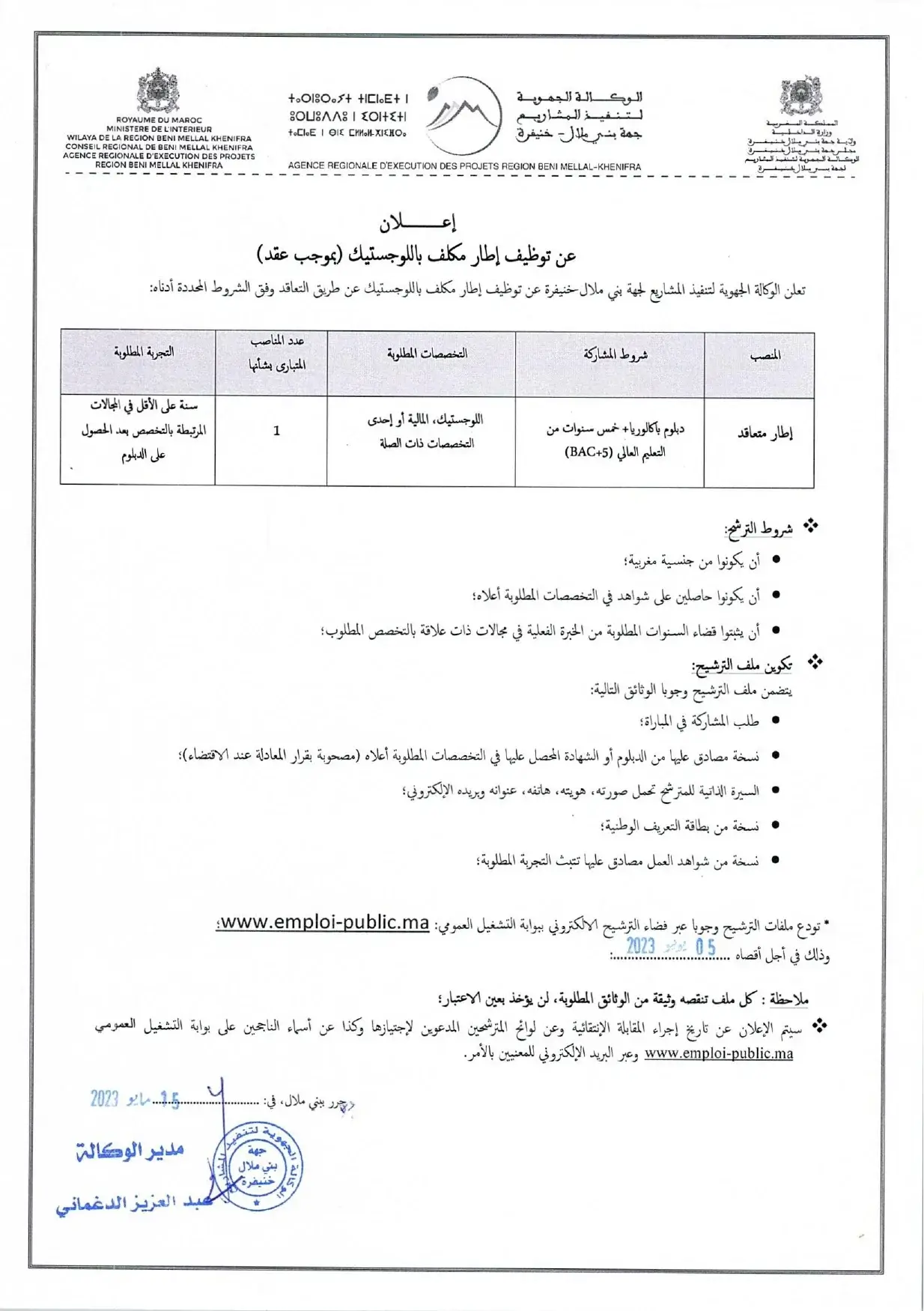 Concours AREP Béni Mellal Khénifra 2023