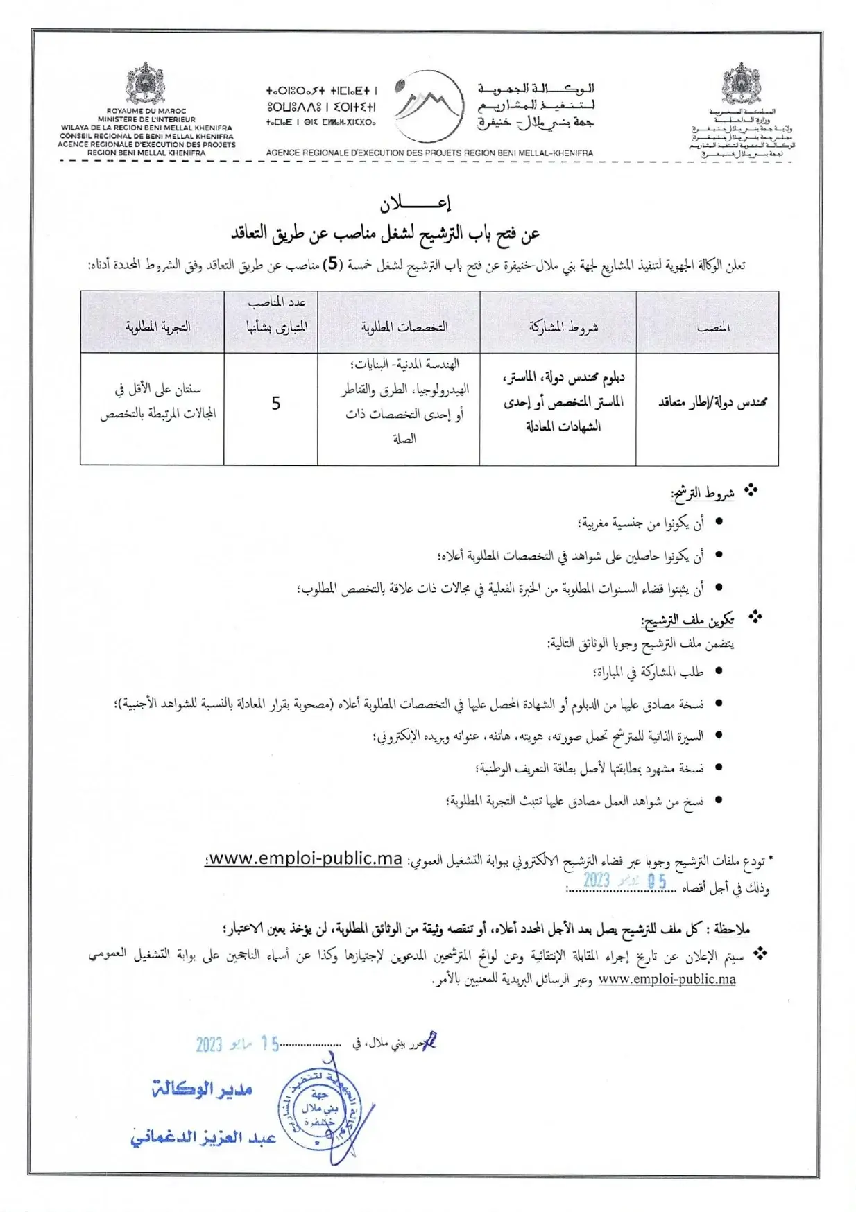 Concours AREP Béni Mellal Khénifra 2023