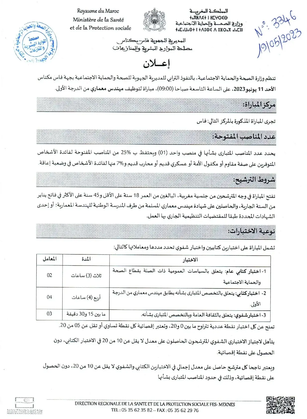 Concours Direction Régionale de la Santé Fès Meknès 2023