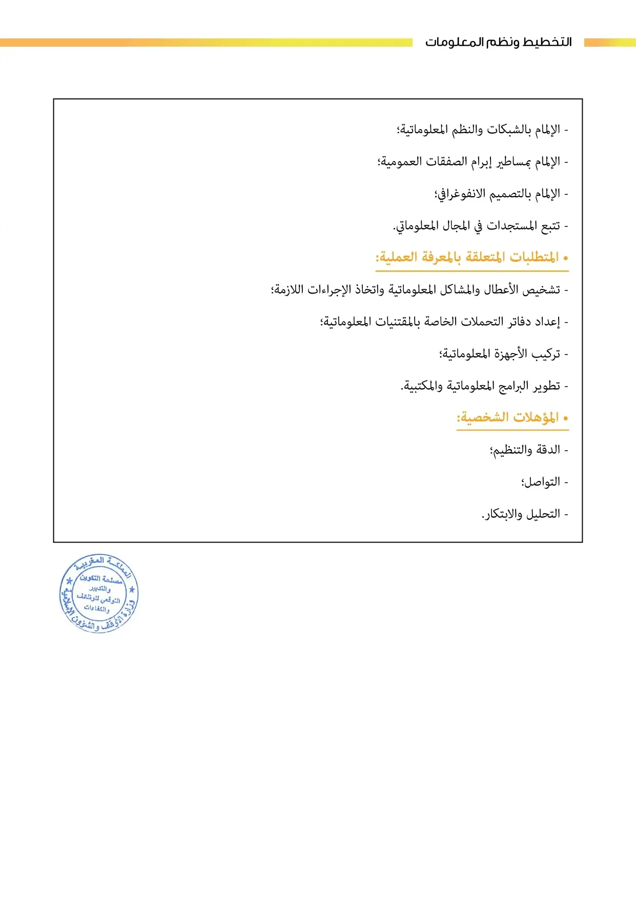 Concours Ministère des Habous et des affaires islamiques 2023
