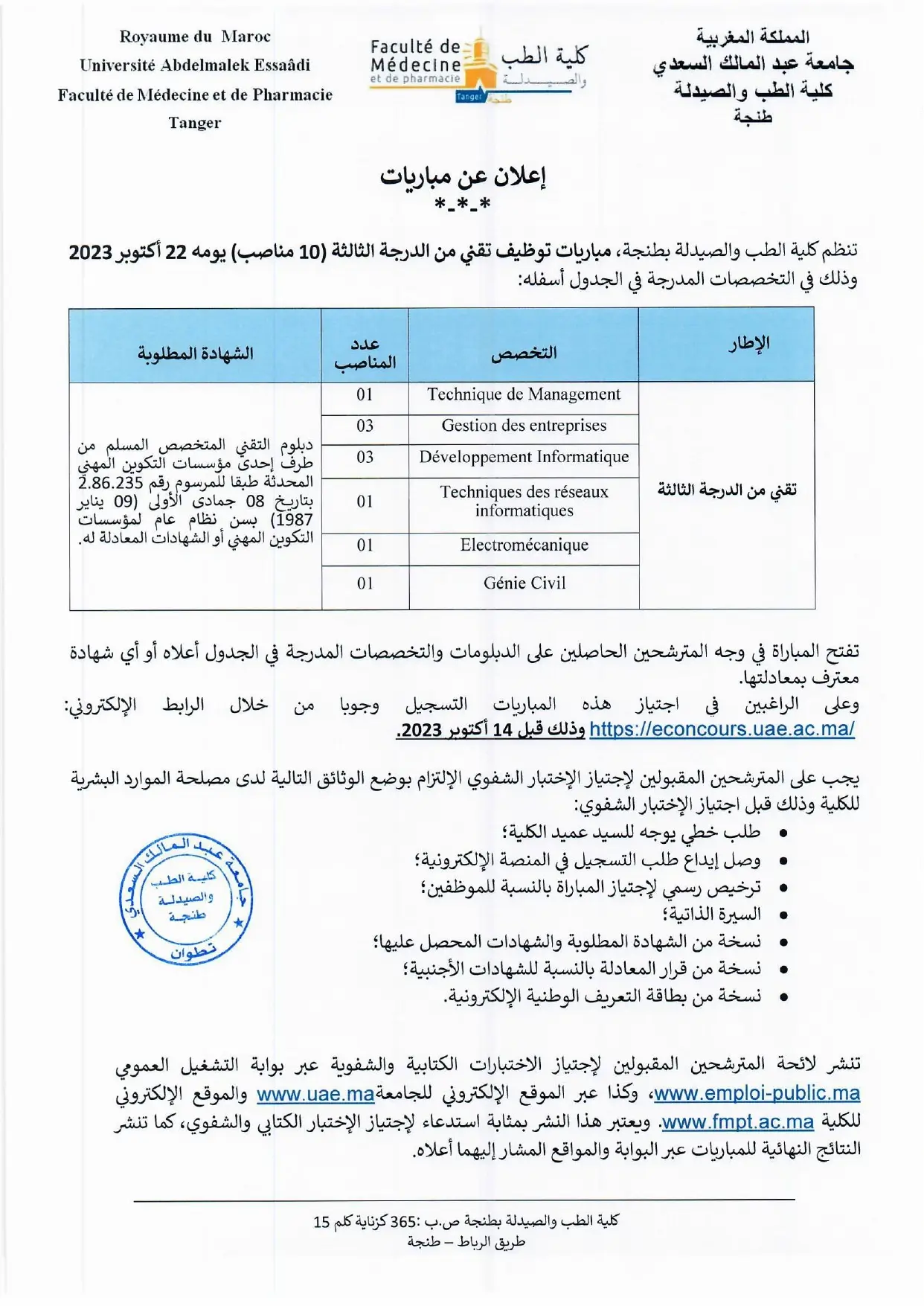 Concours Université Abdelmalek Essaadi 2023 (28 postes)