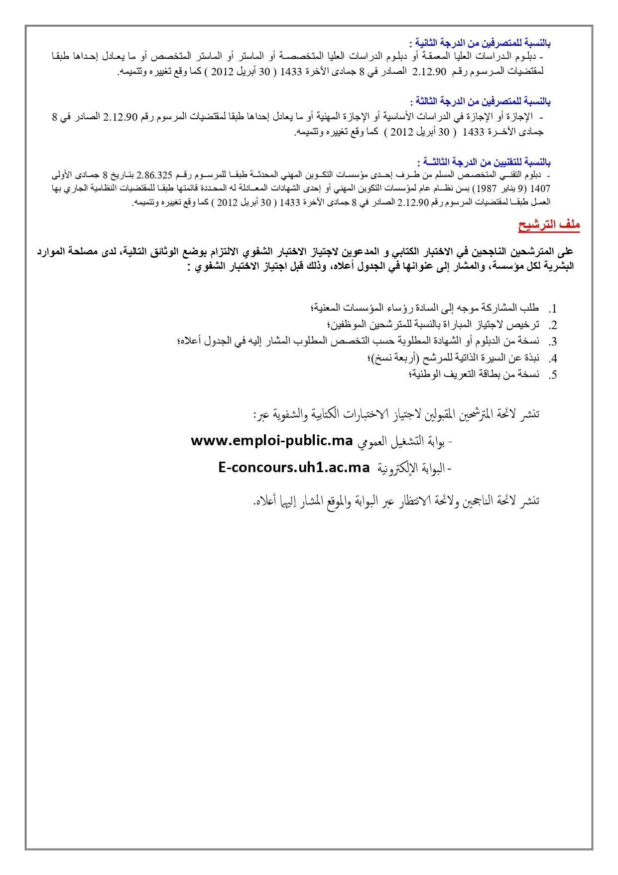 Concours Université Hassan 1er Settat 2023 (15 postes)