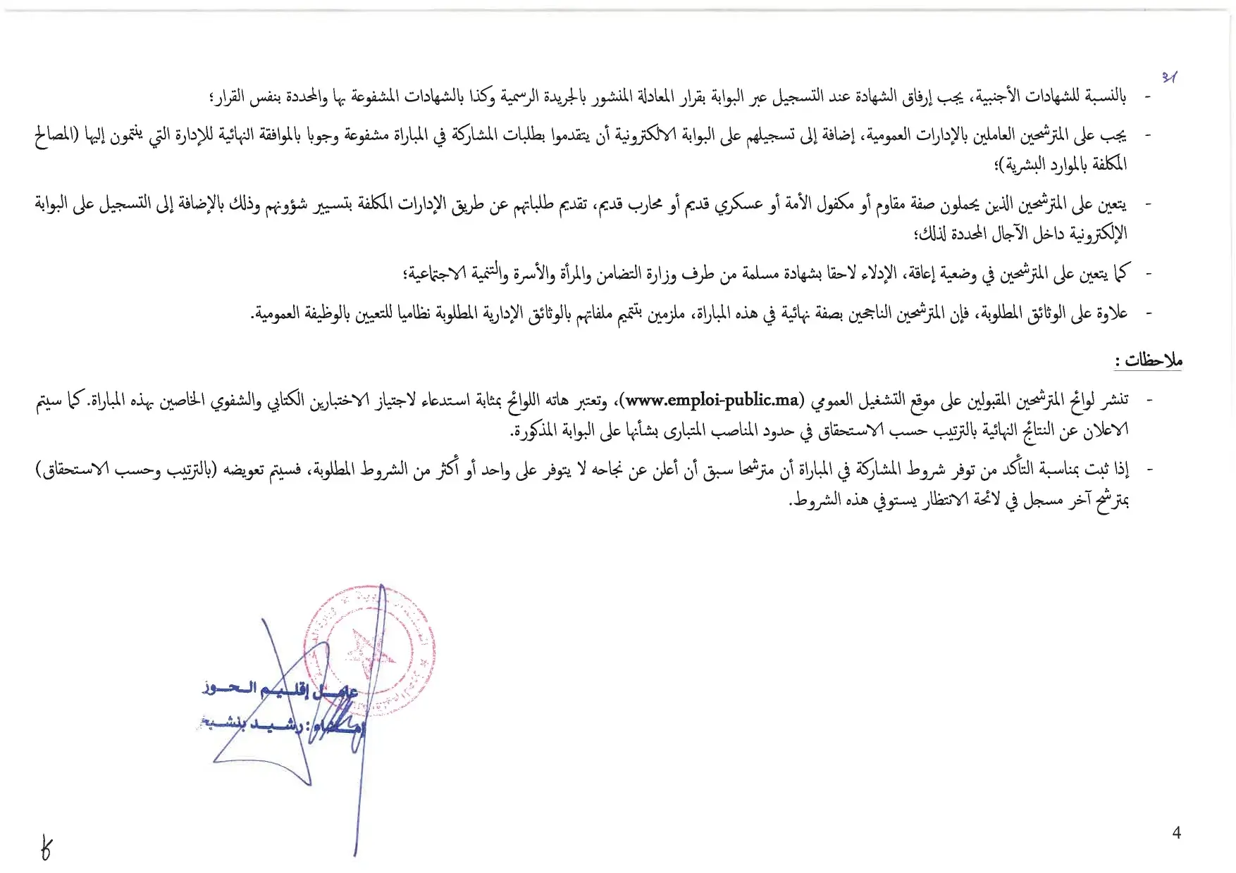 Concours de recrutement Province Al Haouz 2023 (30 postes)