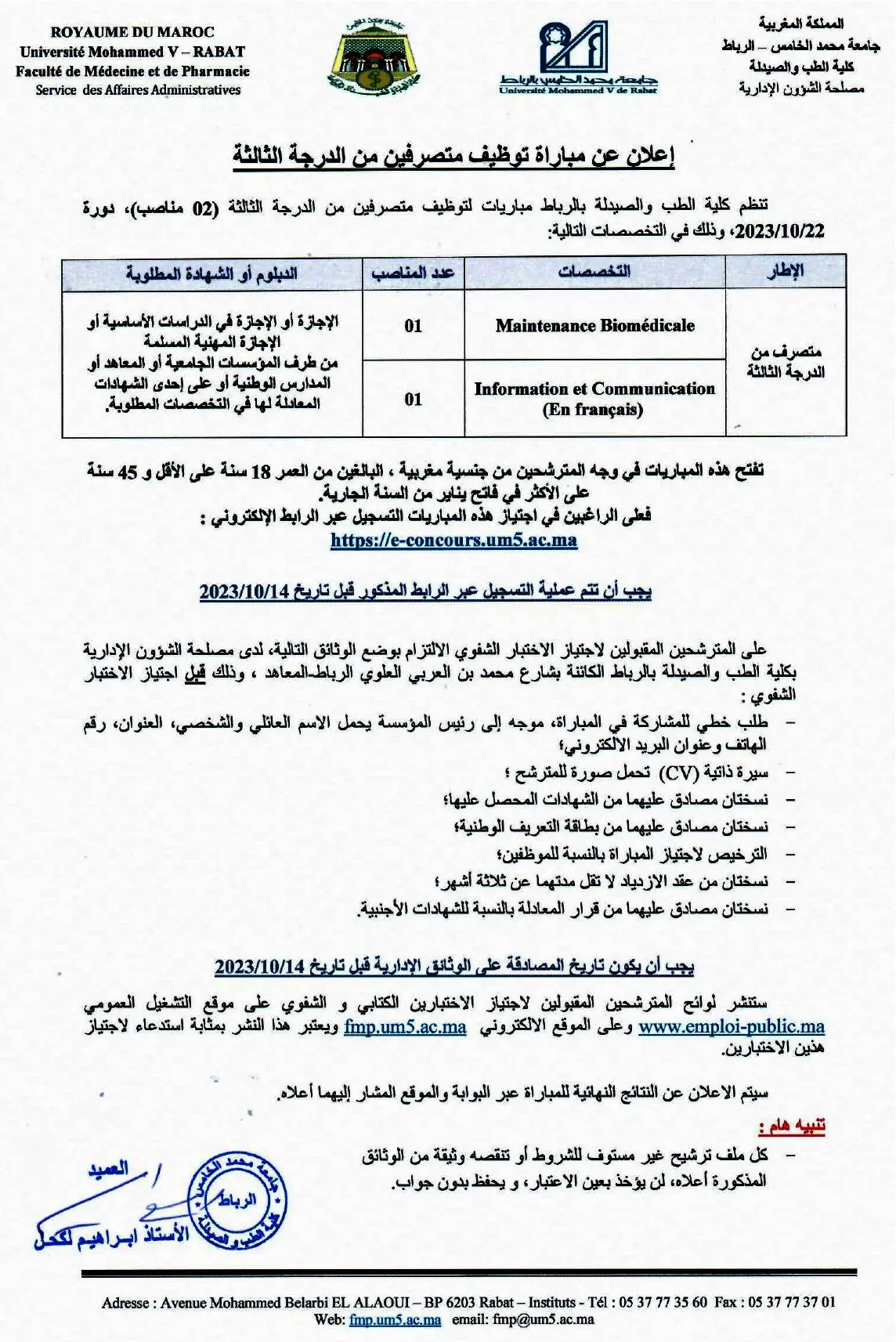Concours Université Mohammed V 2023