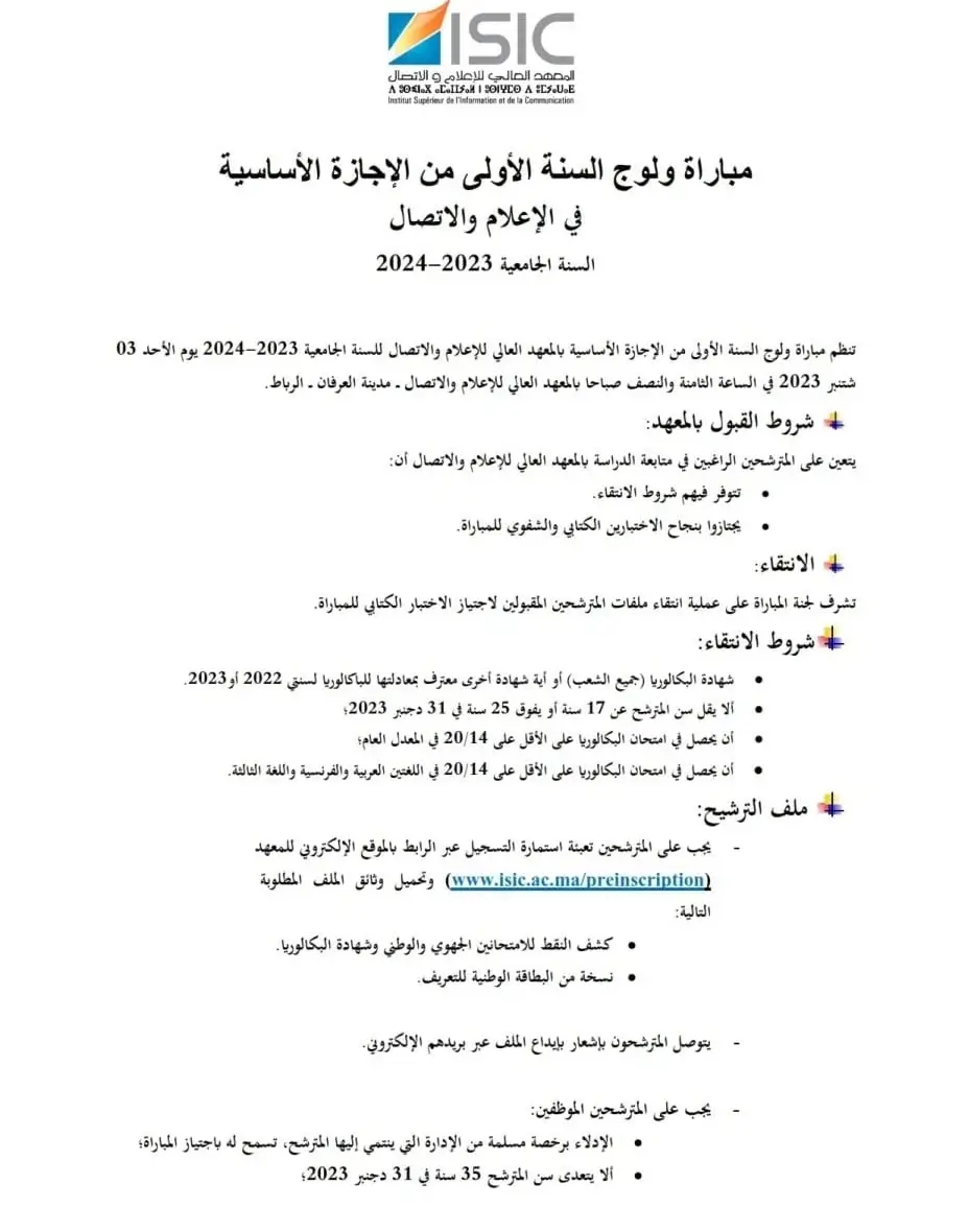 Inscription Concours ISIC Rabat 