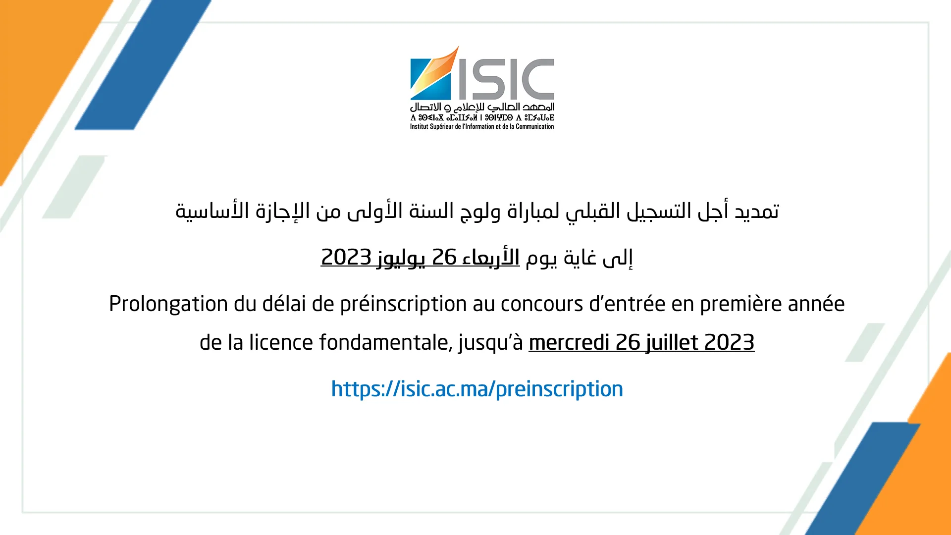 Inscription Concours ISIC Rabat 2023
