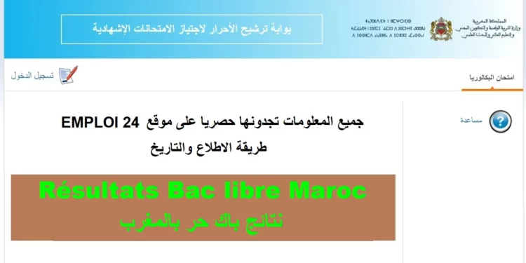 Résultats Bac libre Maroc نتائج باك حر بالمغرب