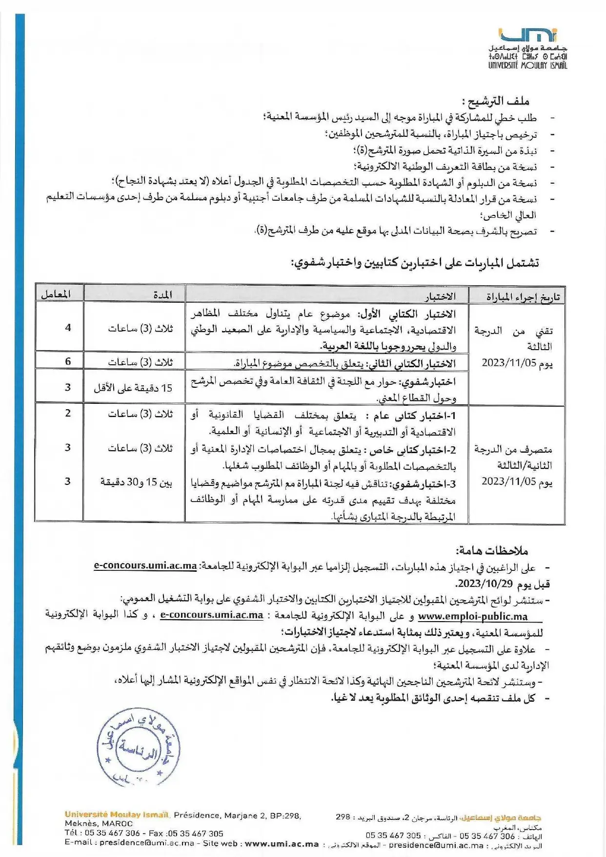 Concours Université Moulay Ismail 2023 (17 postes)