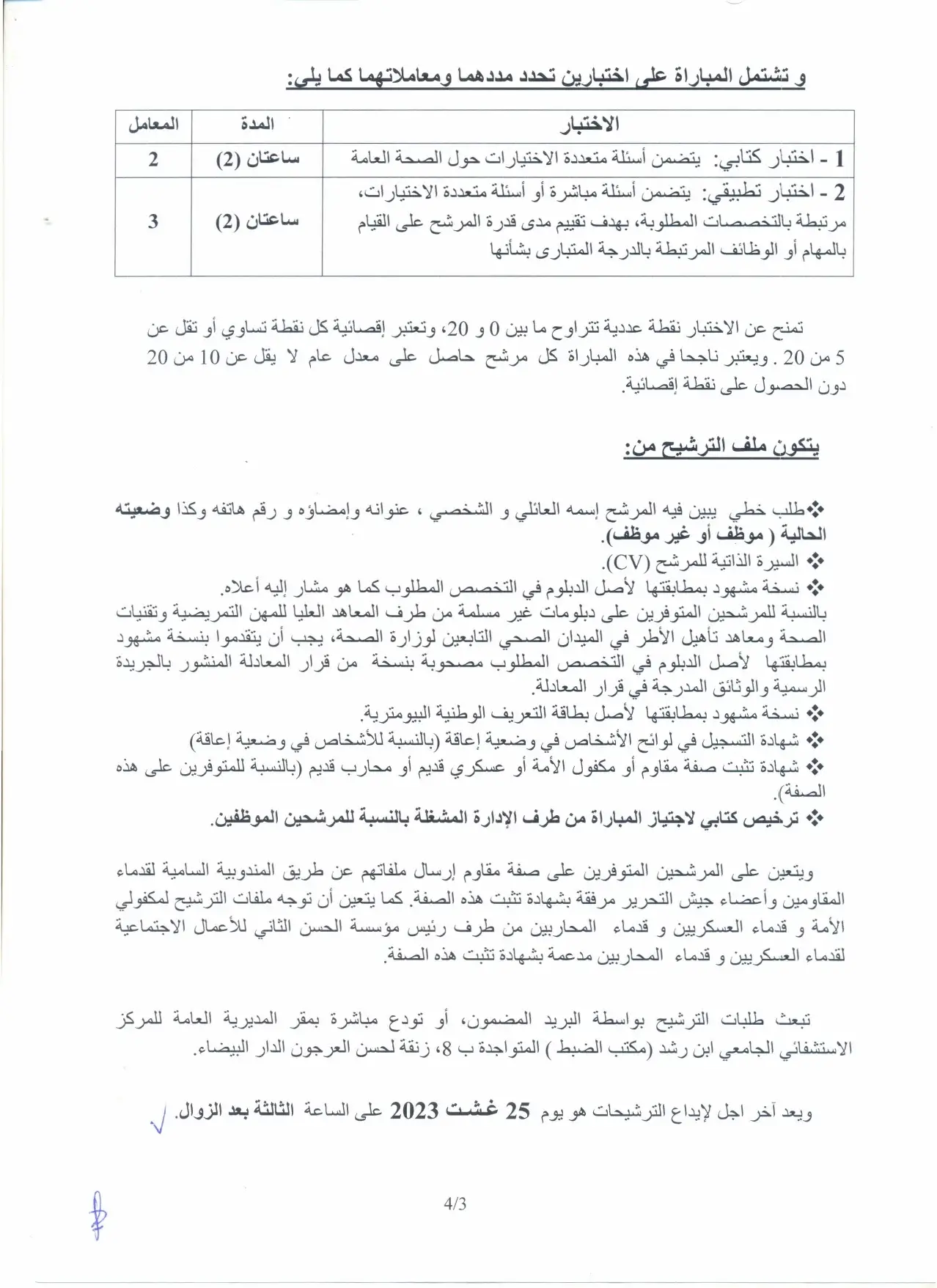 Concours de Recrutement CHU Ibn Rochd 2023 (260 postes)