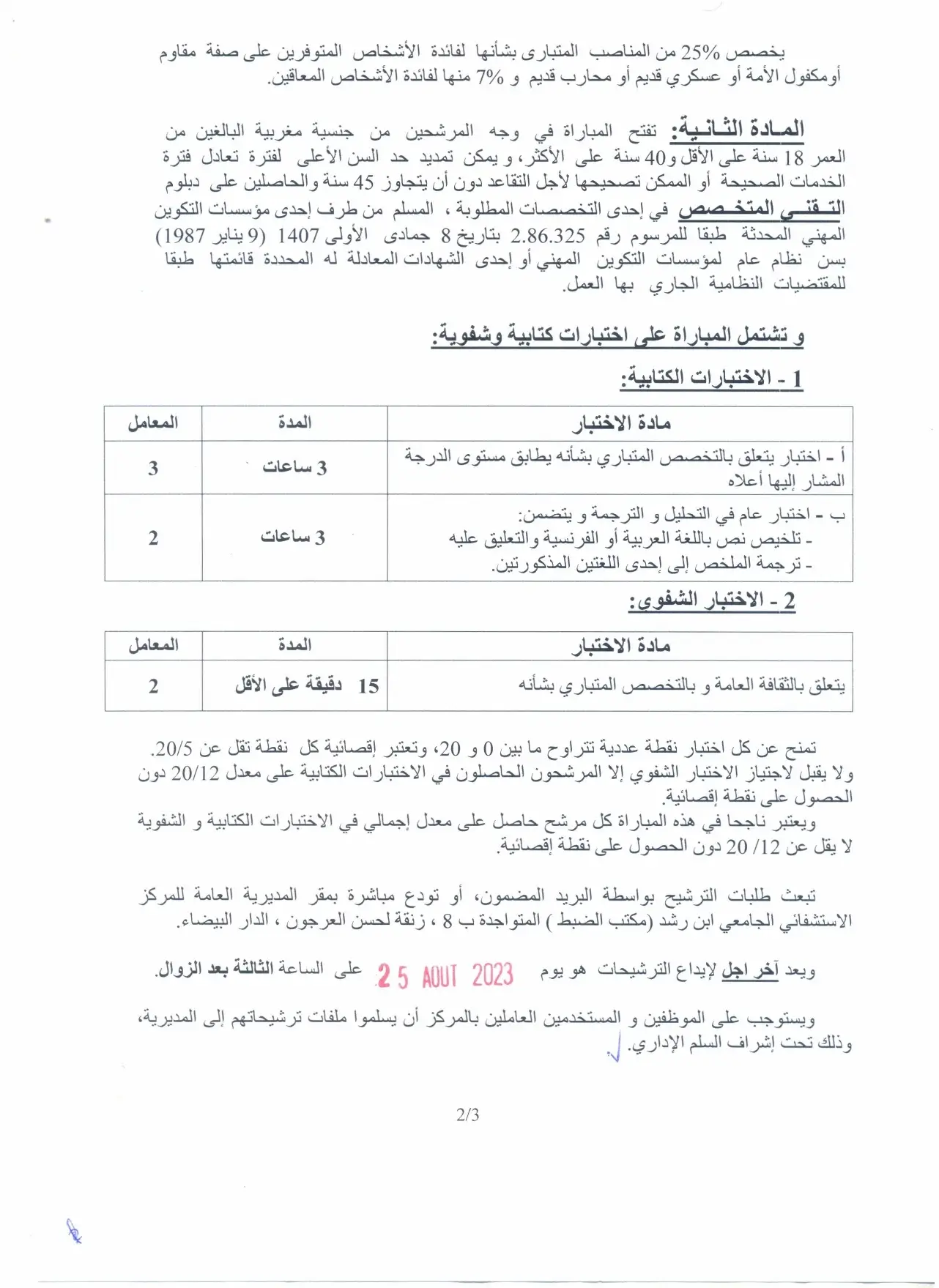 Concours de Recrutement CHU Ibn Rochd 2023 (60 postes)
