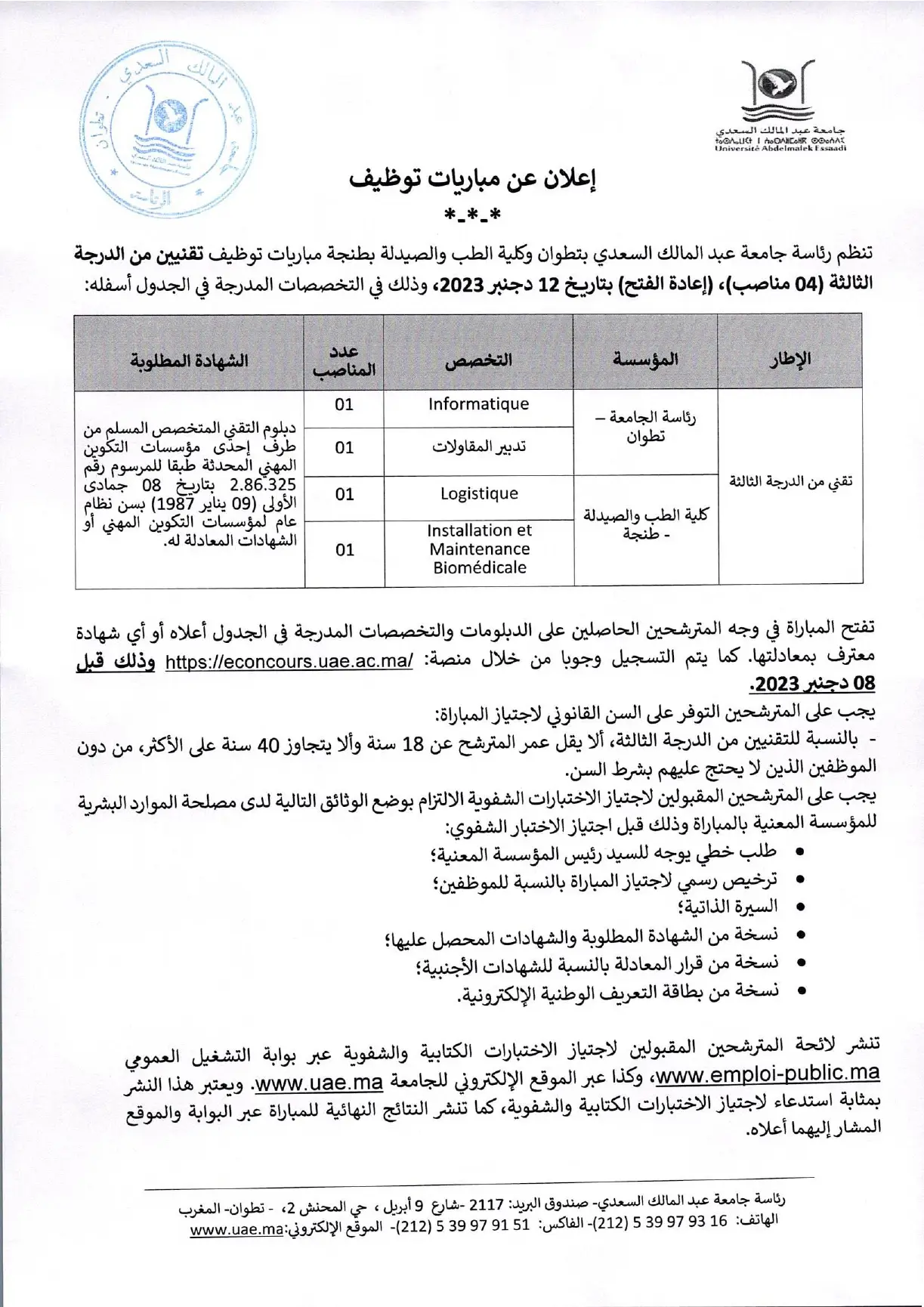 Concours de recrutement Université Abdelmalek Essaadi 2023