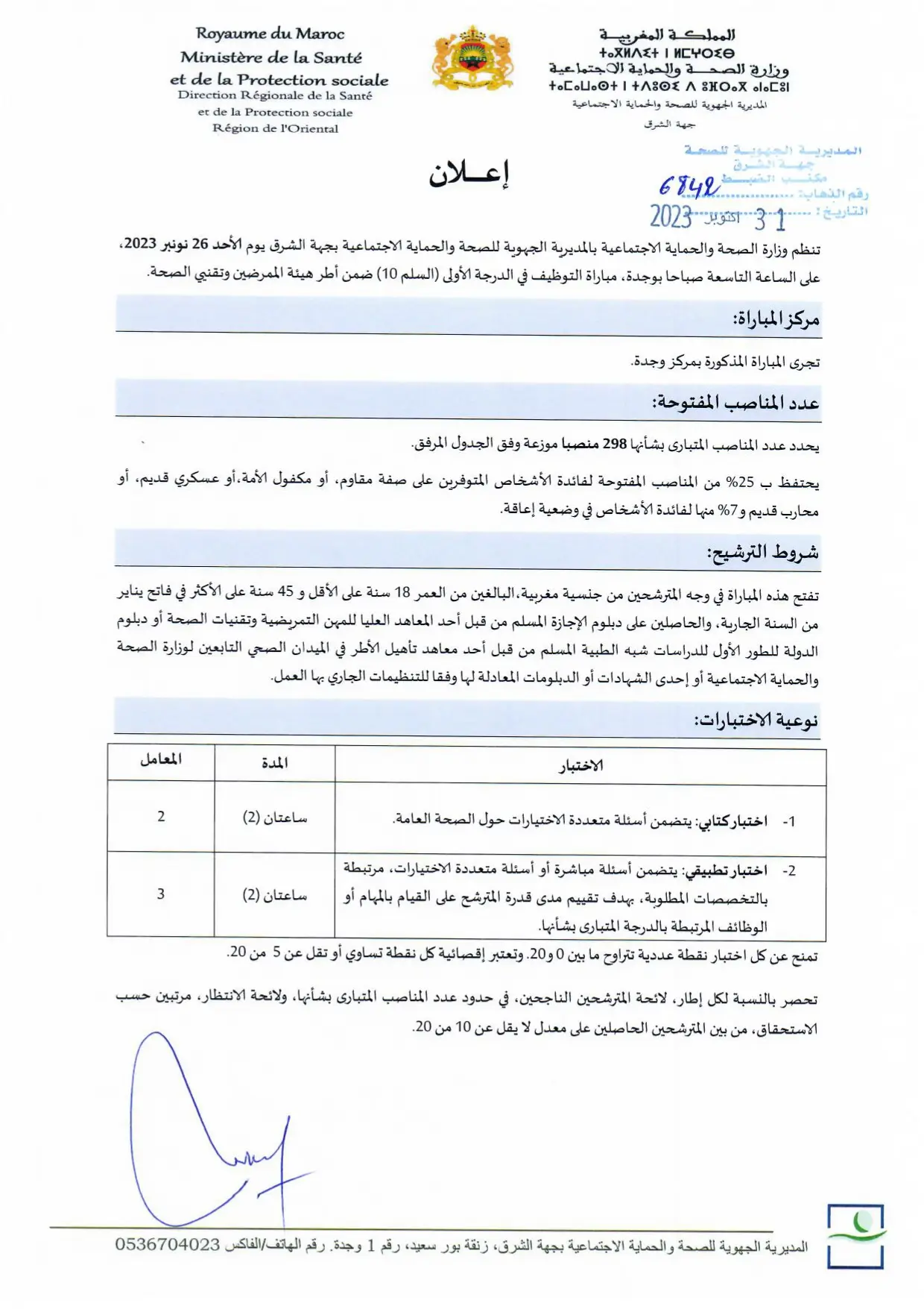 Concours Direction Régionale Santé Oriental Oujda 2023 (298 postes)