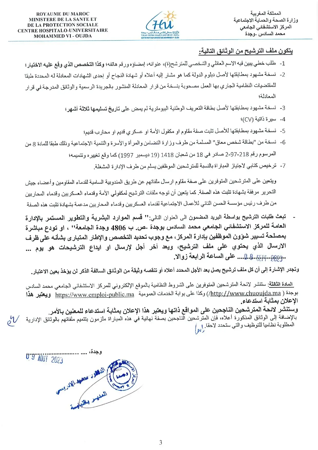 Concours de Recrutement CHU Oujda 2023 (50 postes)