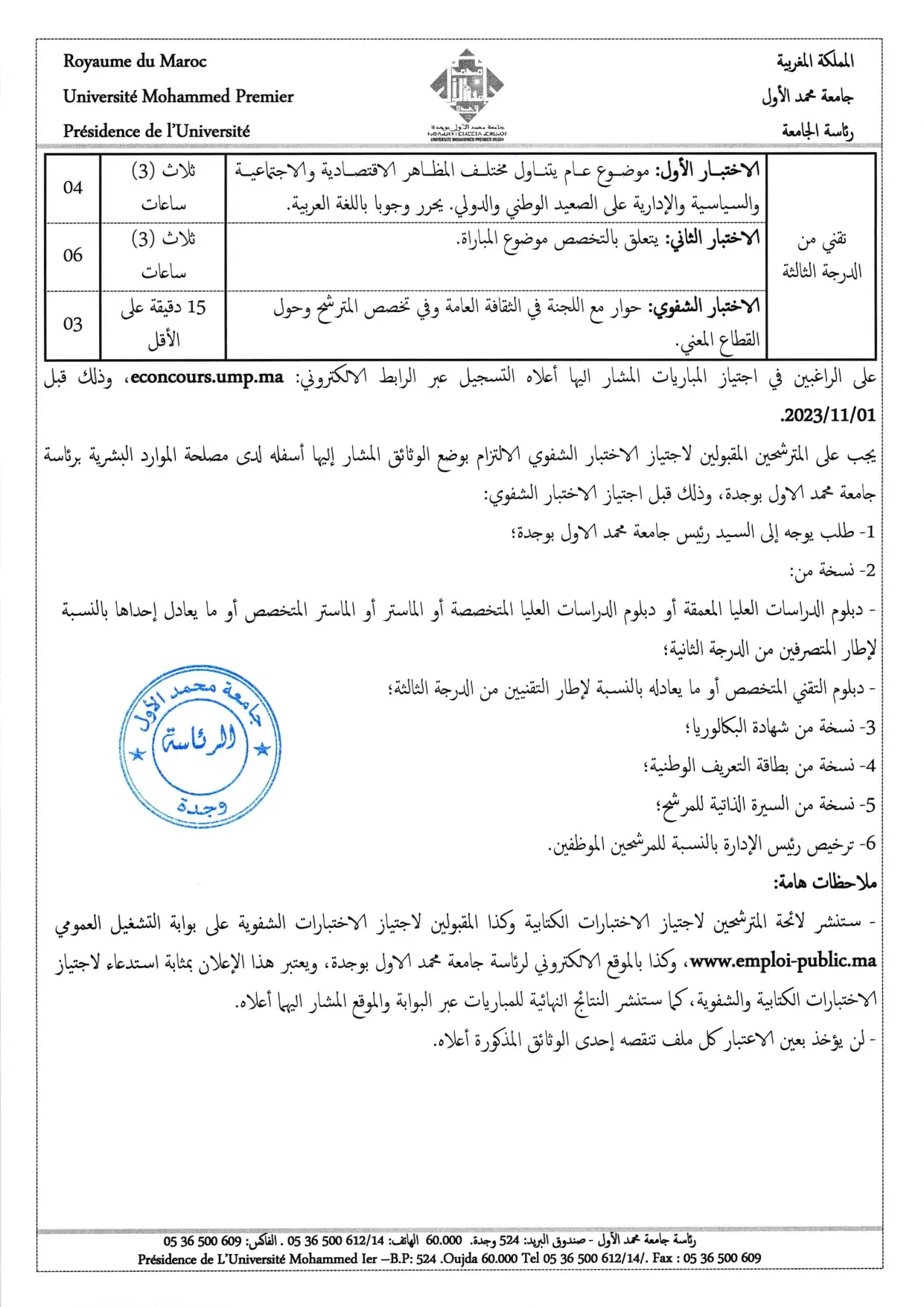 Concours Université Mohammed Premier 2023 (06 postes)