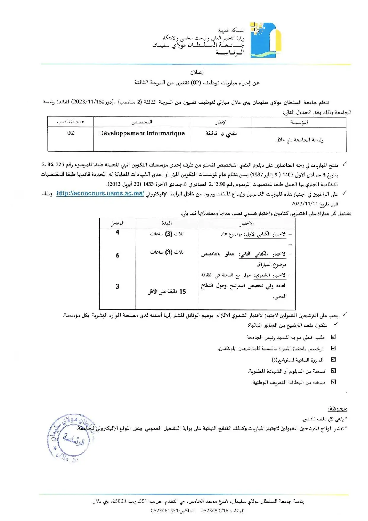 Concours Université Sultan Moulay Slimane 2023 (9 postes)