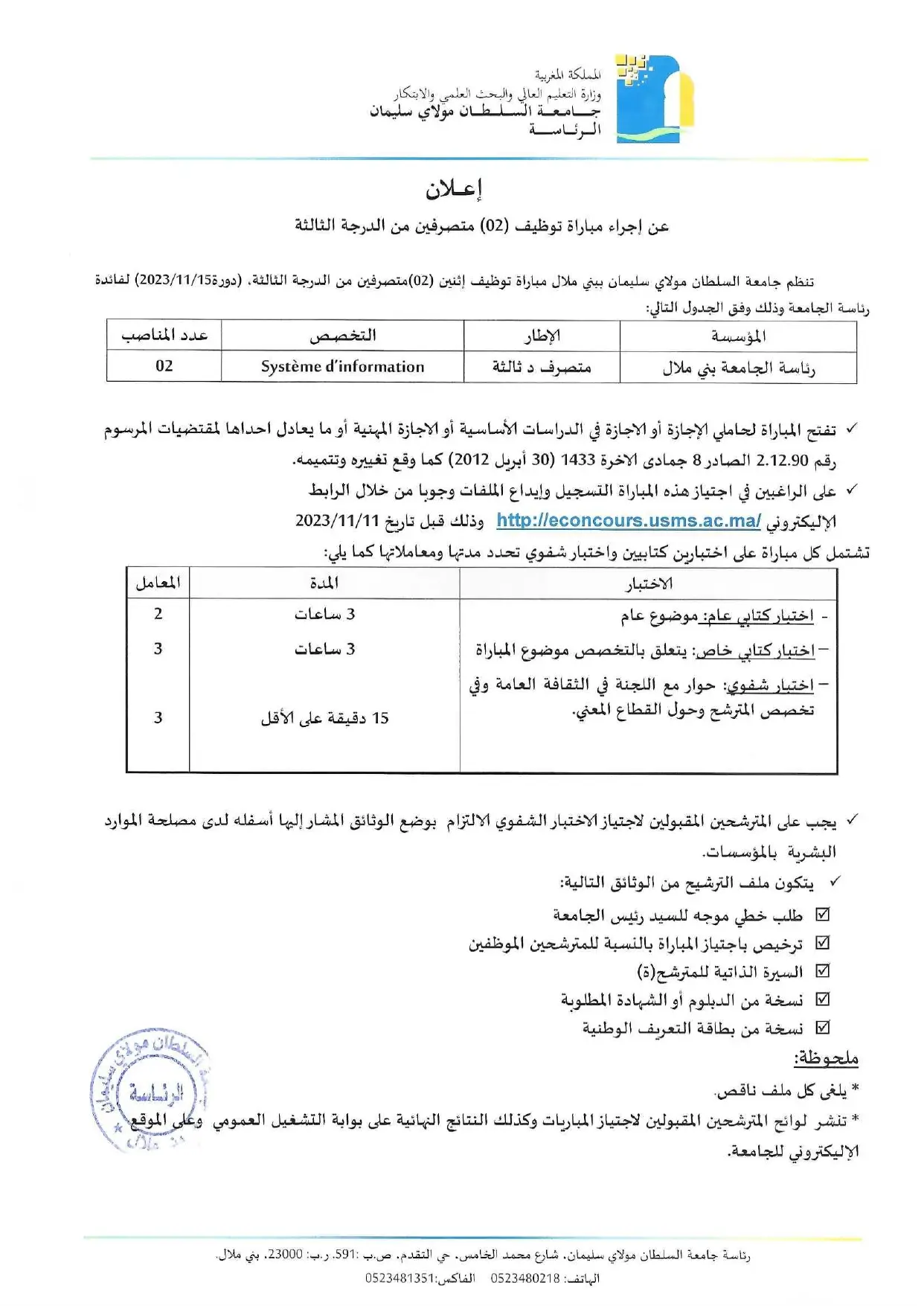 Concours Université Sultan Moulay Slimane 2023 (9 postes)
