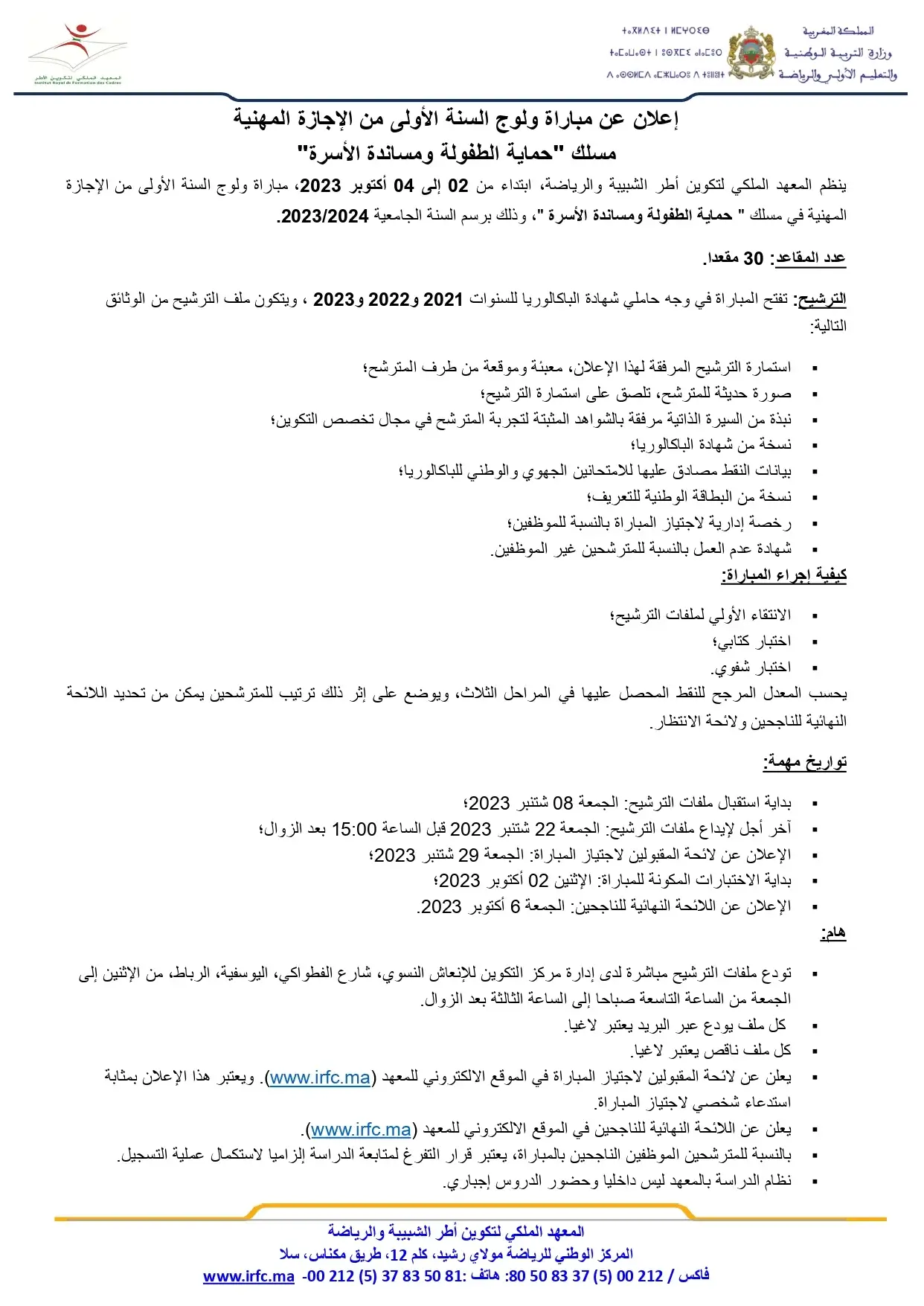 Inscription Concours IRFC Rabat 2023