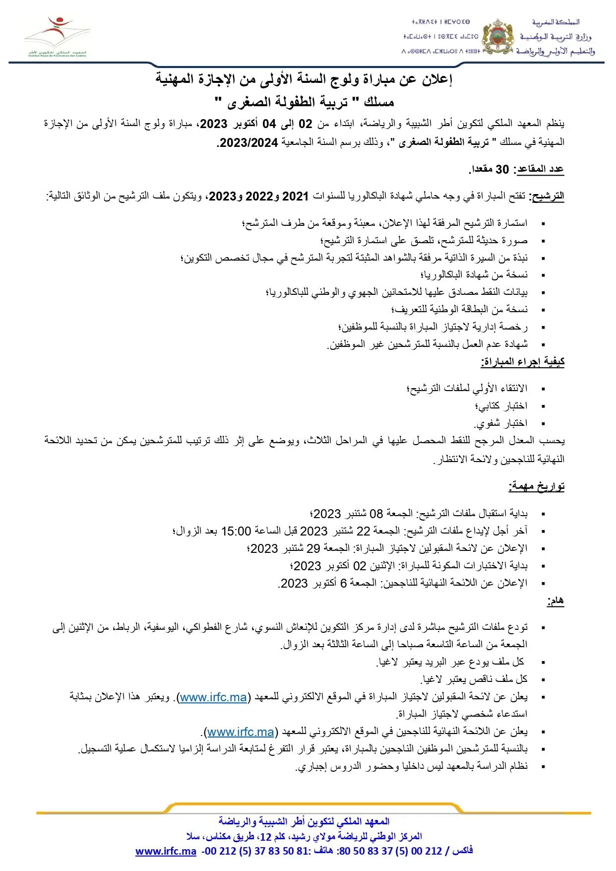 Inscription Concours IRFC Rabat 2023