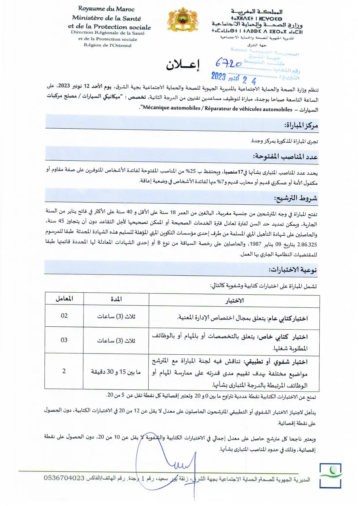 Concours DR Santé Oriental Oujda 2023 (160 postes)