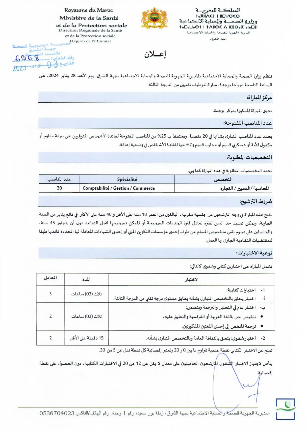 Concours Direction Régionale Santé Oriental Oujda 2023 (334 postes)