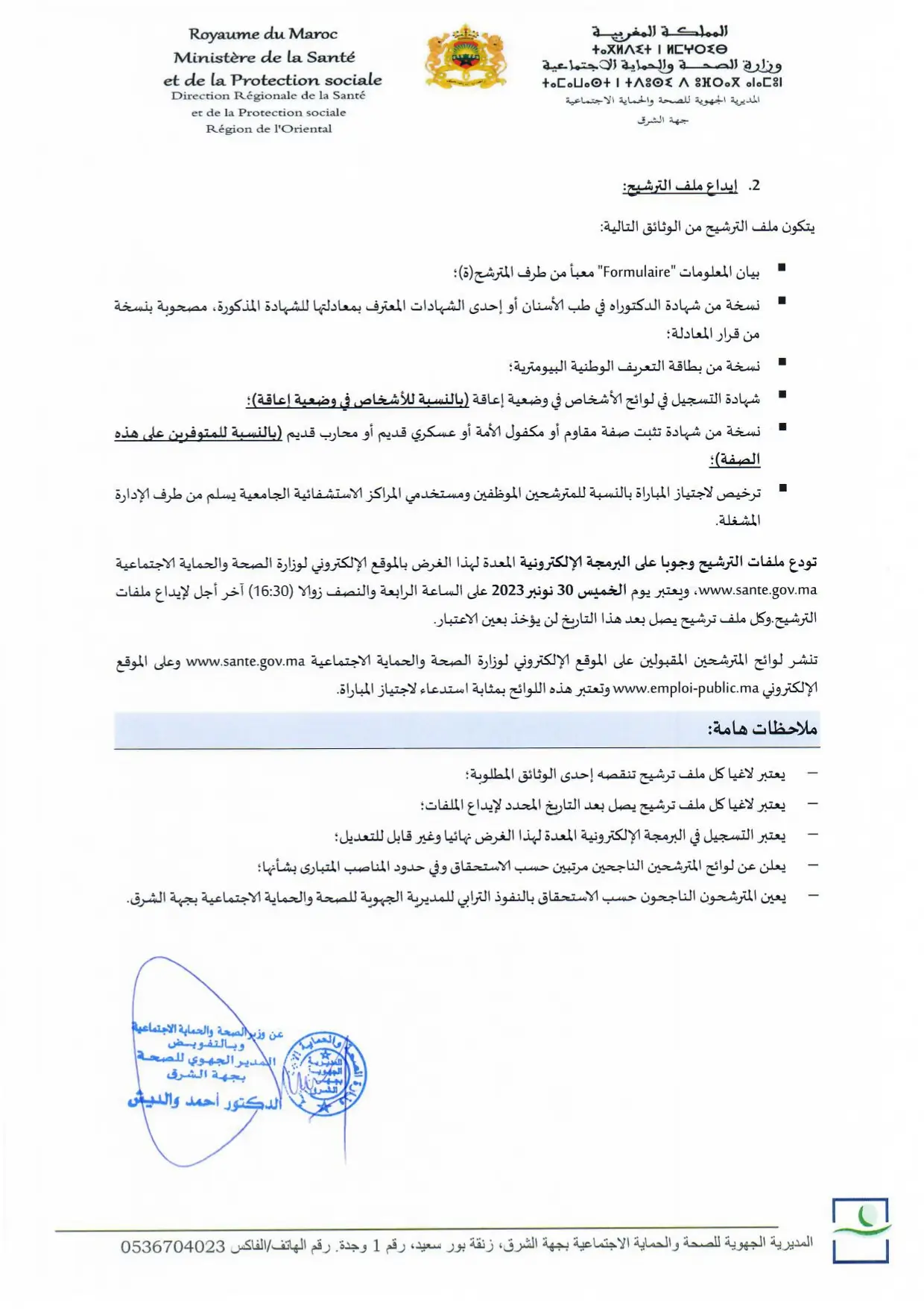Concours Direction Régionale Santé Oriental Oujda 2023 (334 postes)