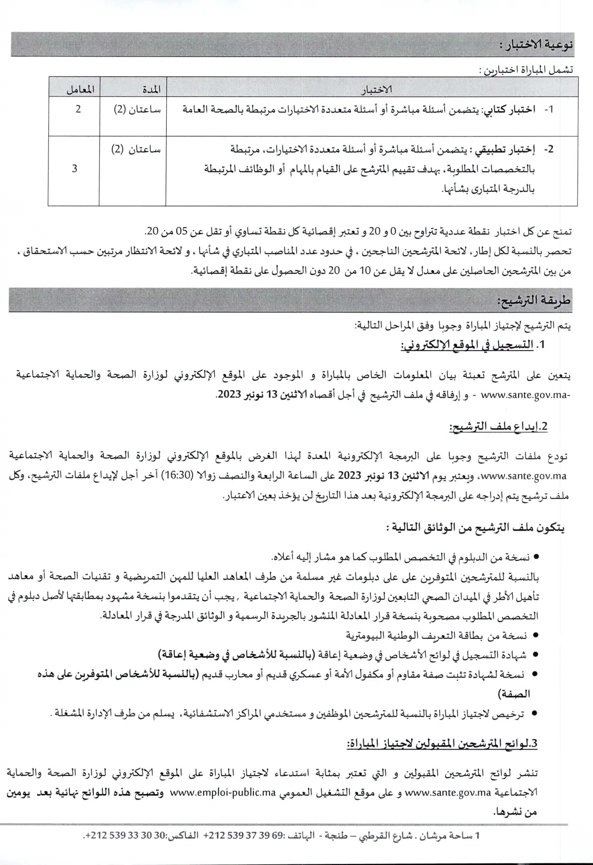 Concours Direction Régionale de la Santé Tanger 2023 (283 postes)