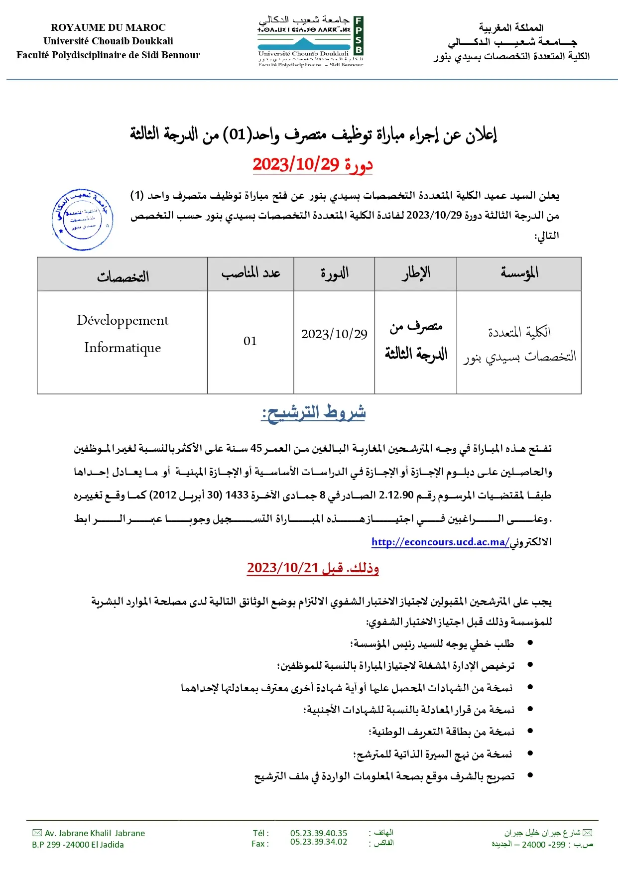 Concours Université Chouaib Doukkali 2023 (13 postes)