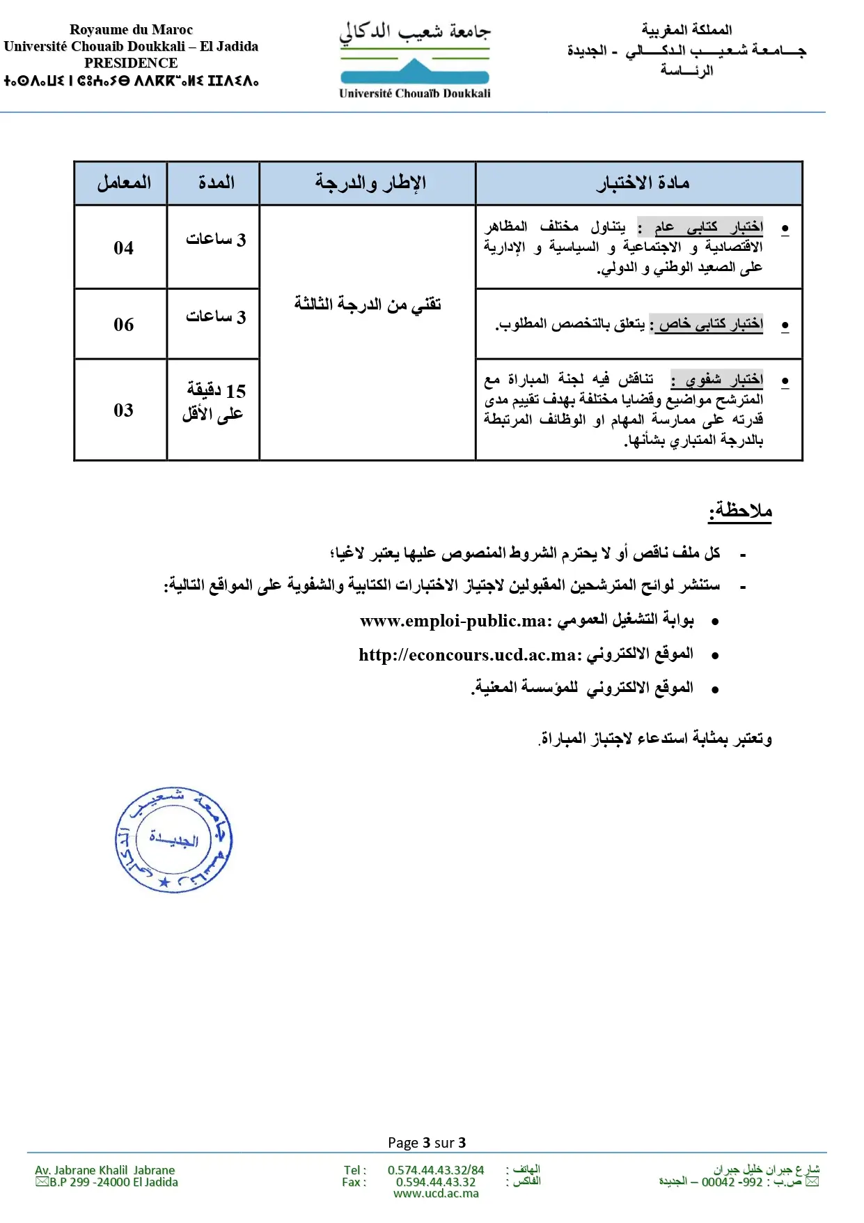 Concours Université Chouaib Doukkali 2023 (13 postes)