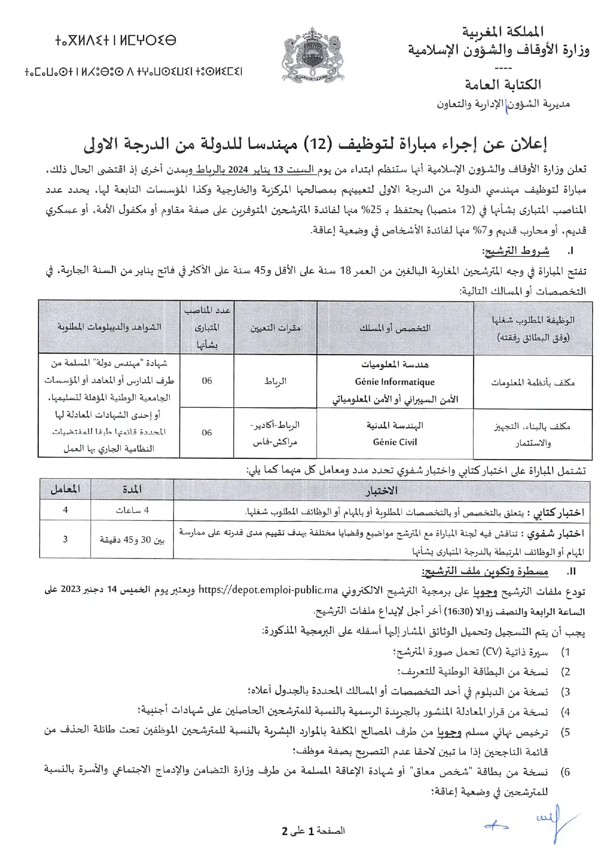 Concours Ministère des Habous et des Affaires Islamiques 2024 (125 postes)