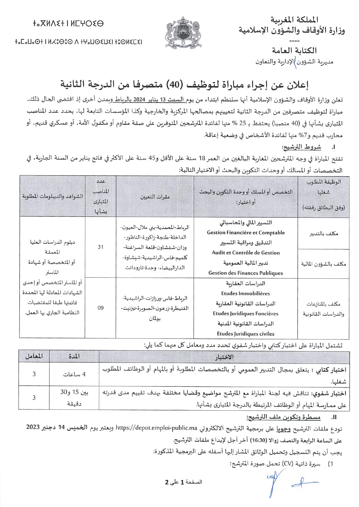 Concours Ministère des Habous et des Affaires Islamiques 2024 (125 postes)