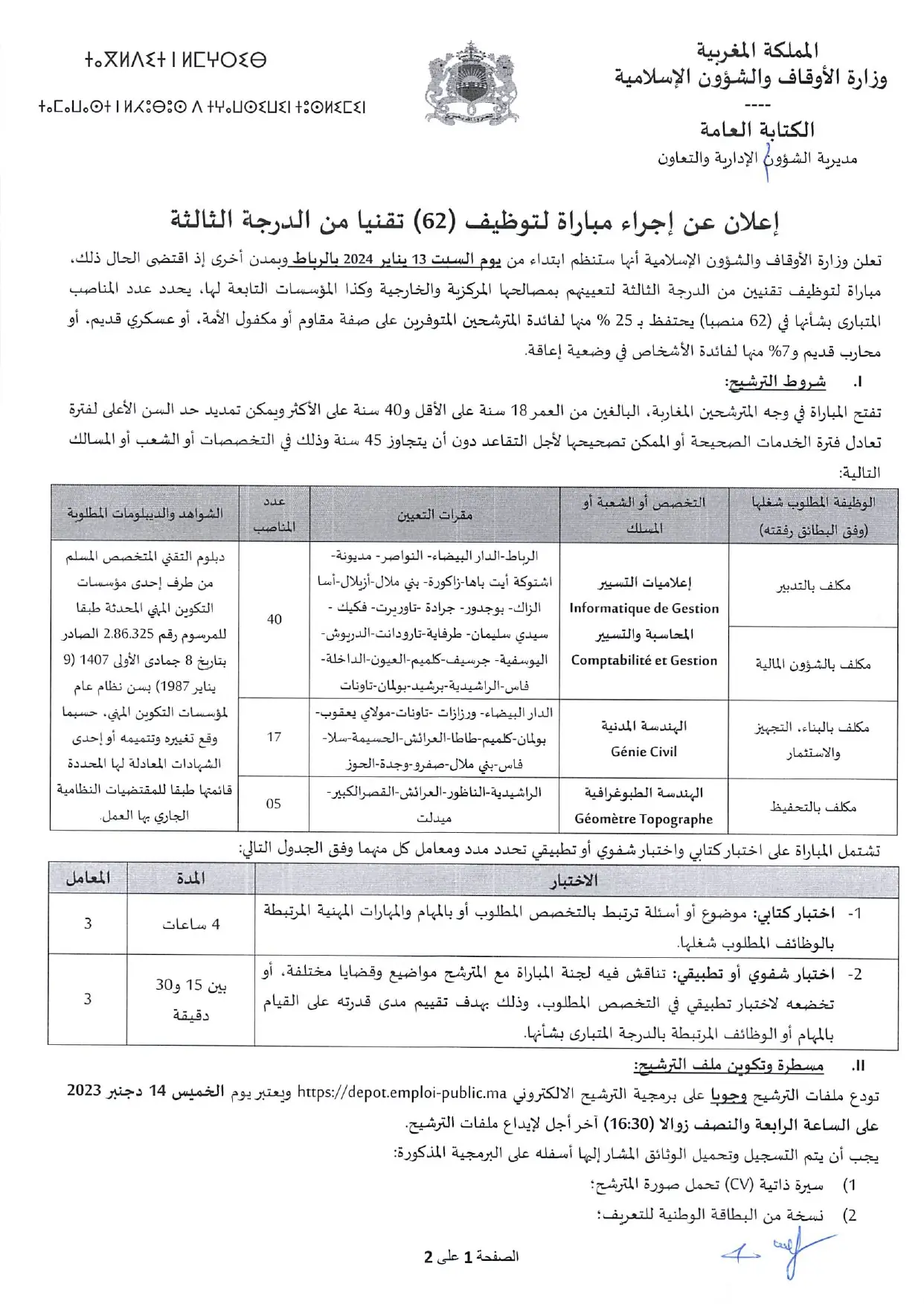 Concours Ministère des Habous et des Affaires Islamiques 2024