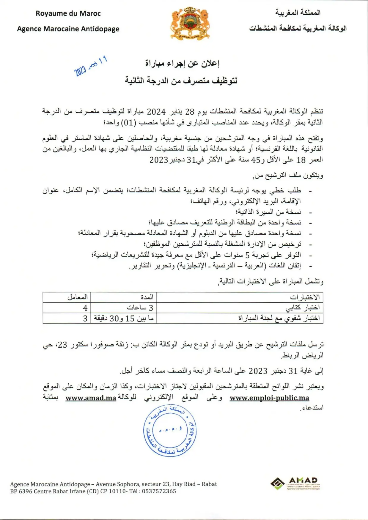 Agence Marocaine Anti Dopage Recrutement 2024