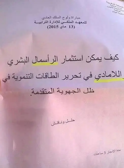 نماذج مباراة القياد IRAT ولوج السلك العادي للمعهد الملكي للإدارة الترابية لسنوات 2013-2104-2015