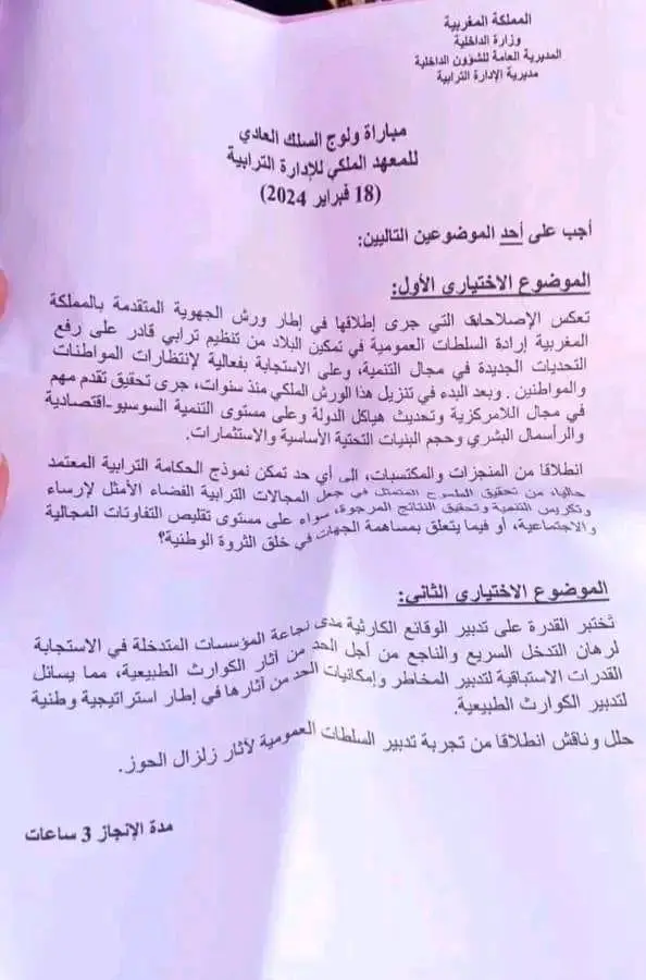 Exemple Concours IRAT Maroc 2024