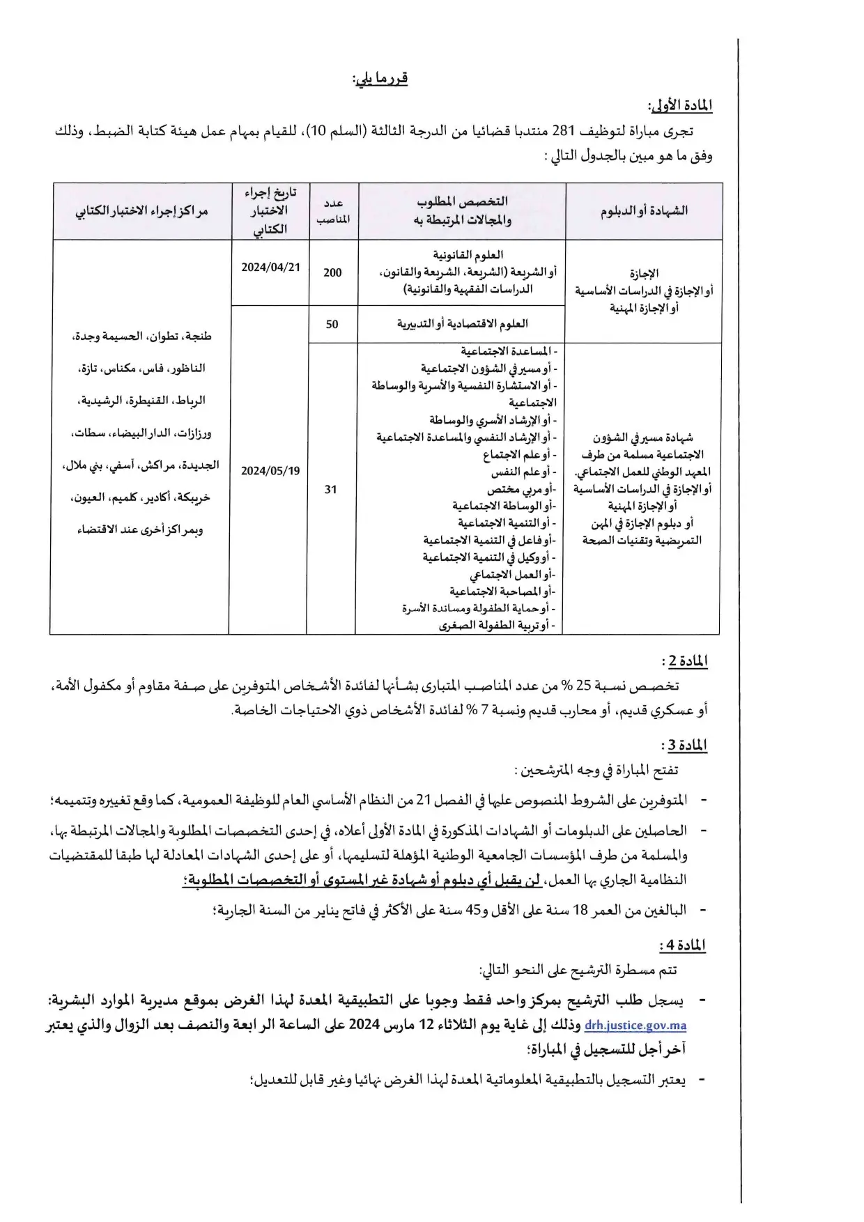 Concours Recrutement Ministère de la Justice 2024 (320 postes)