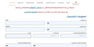 candidature-recensement.ma التسجيل في الإحصاء بالمغرب