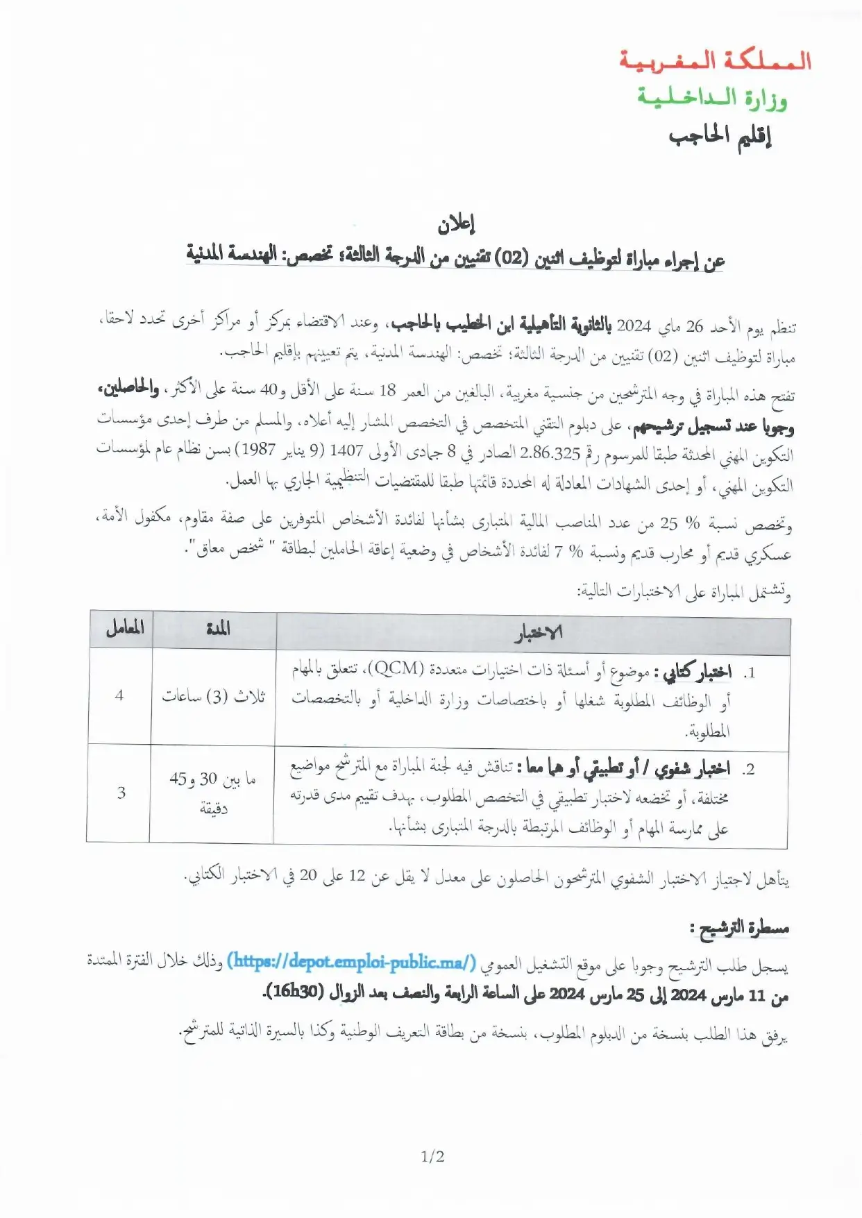Concours Province d'El Hajeb 2024 (10 postes)