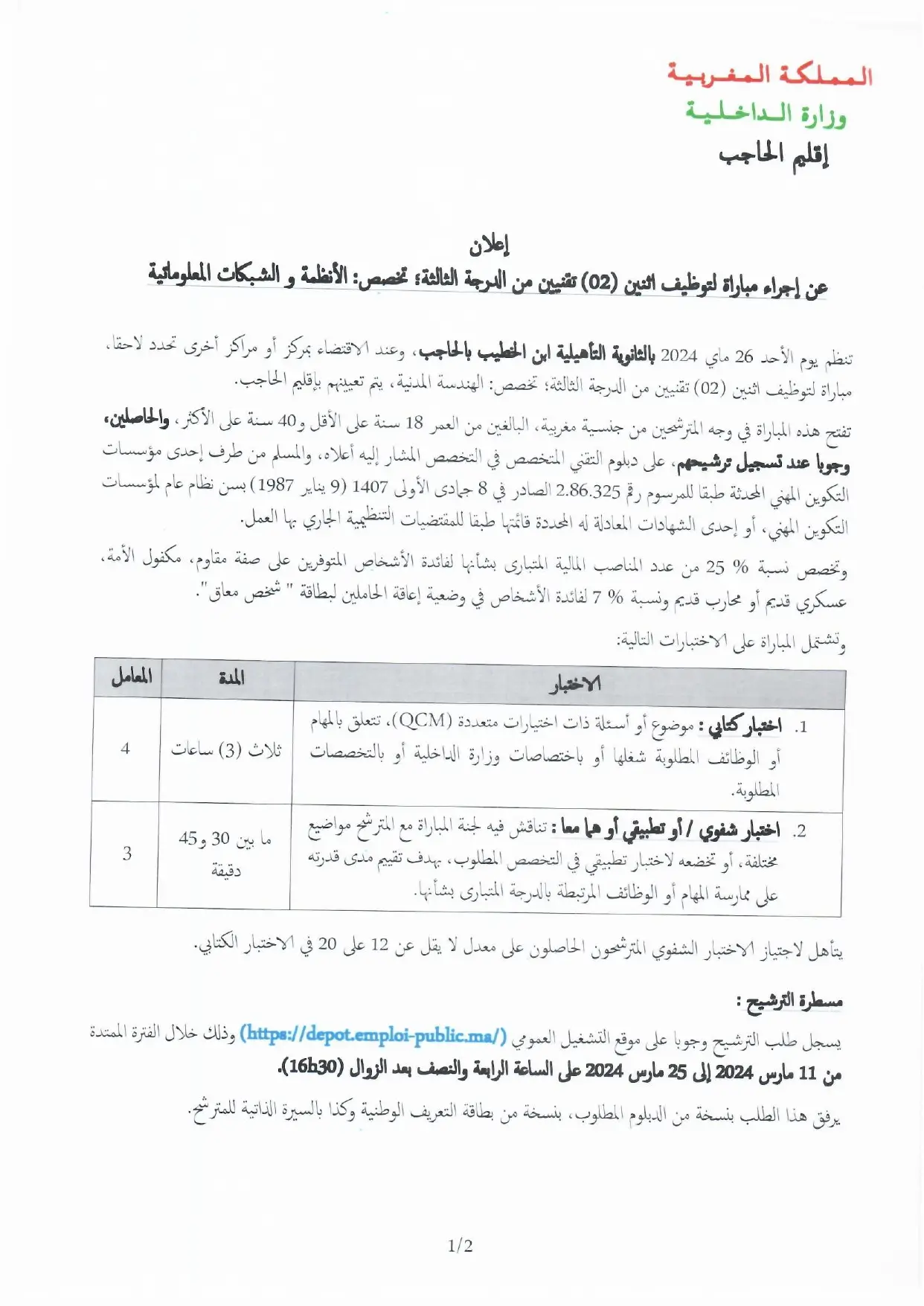 Concours Province d'El Hajeb 2024 (10 postes)