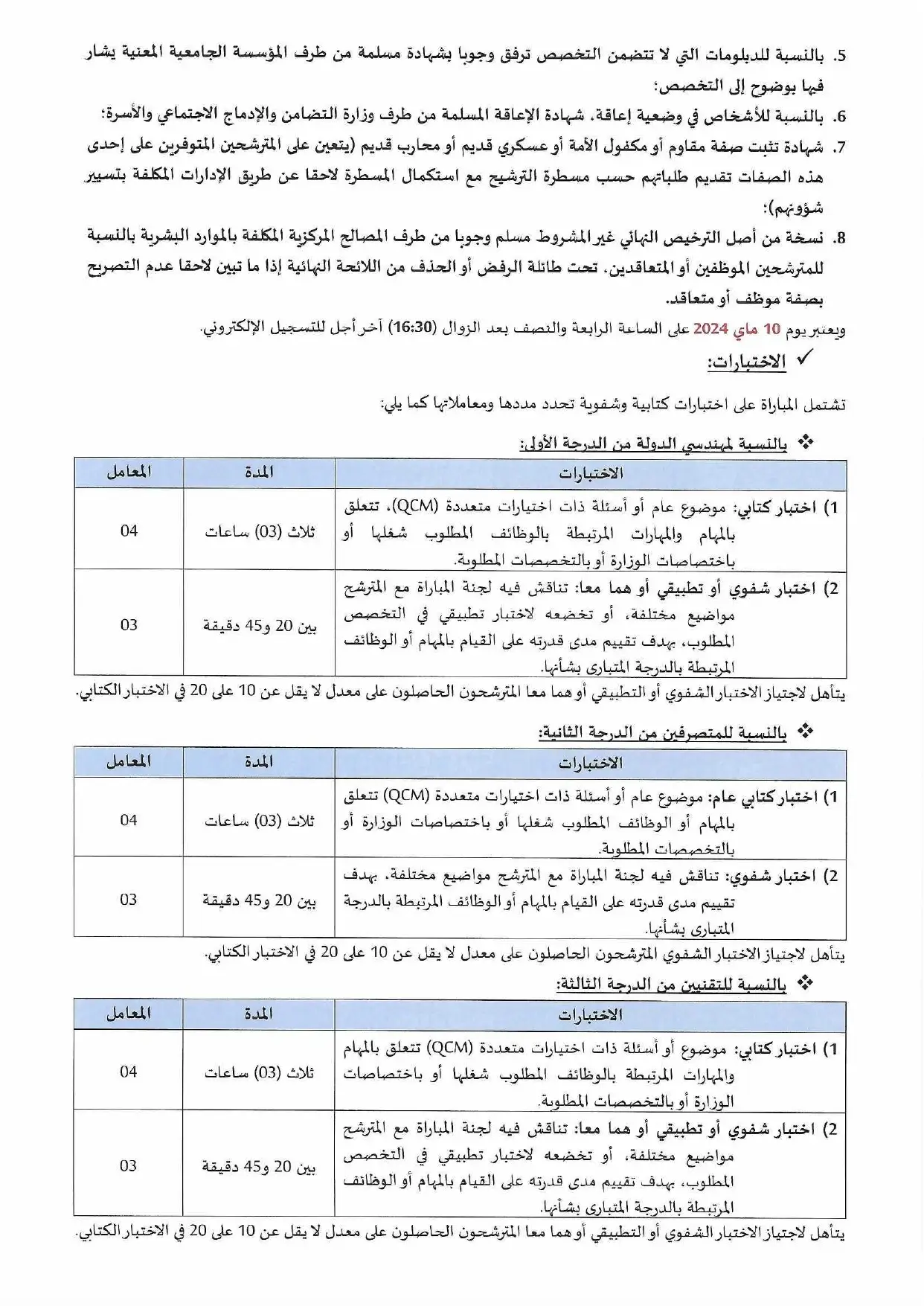 Concours Ministère Chargé des Relations avec le Parlement 2024 (50 postes)