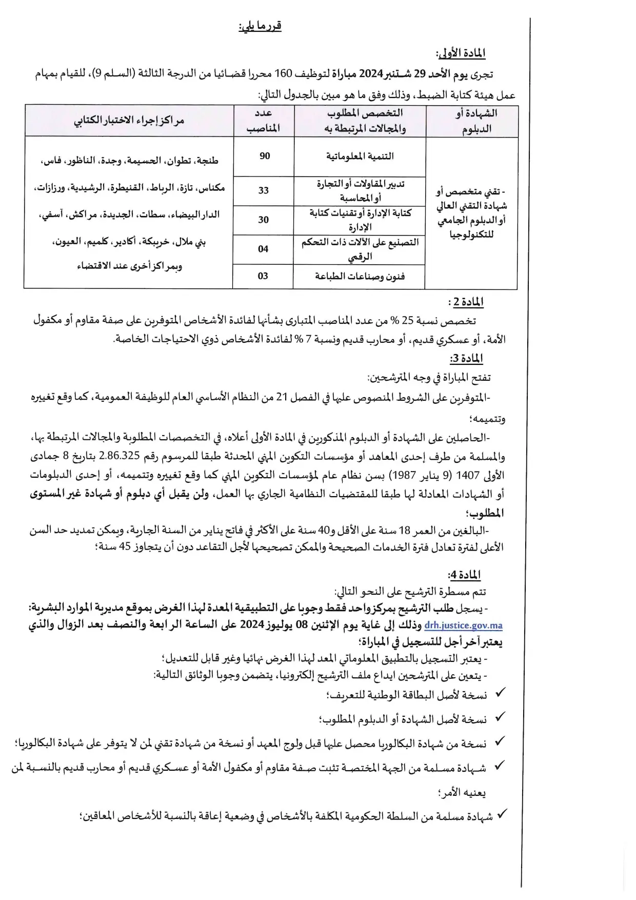 Concours Ministère de la justice 2024 Rédacteur Judiciaire (160 postes)