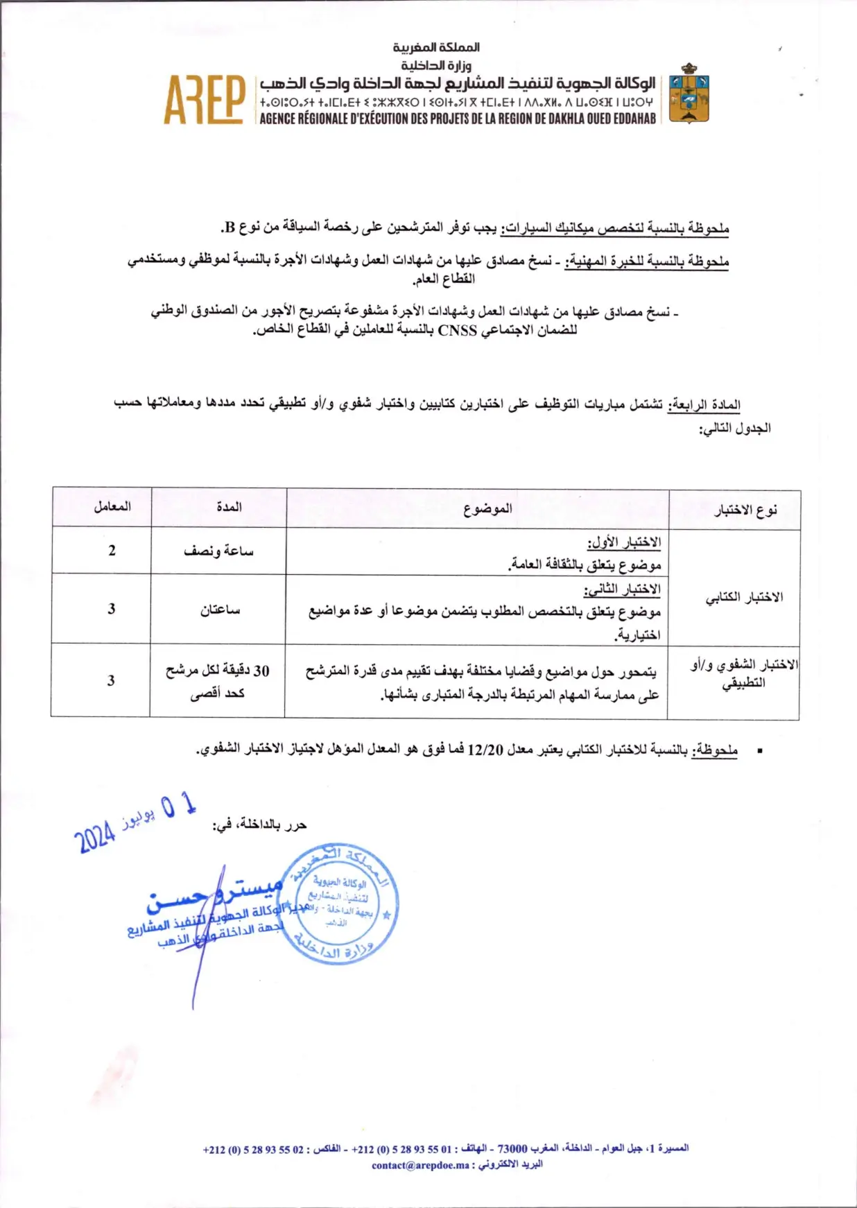 Concours AREP Dakhla Oued Eddahab 2024