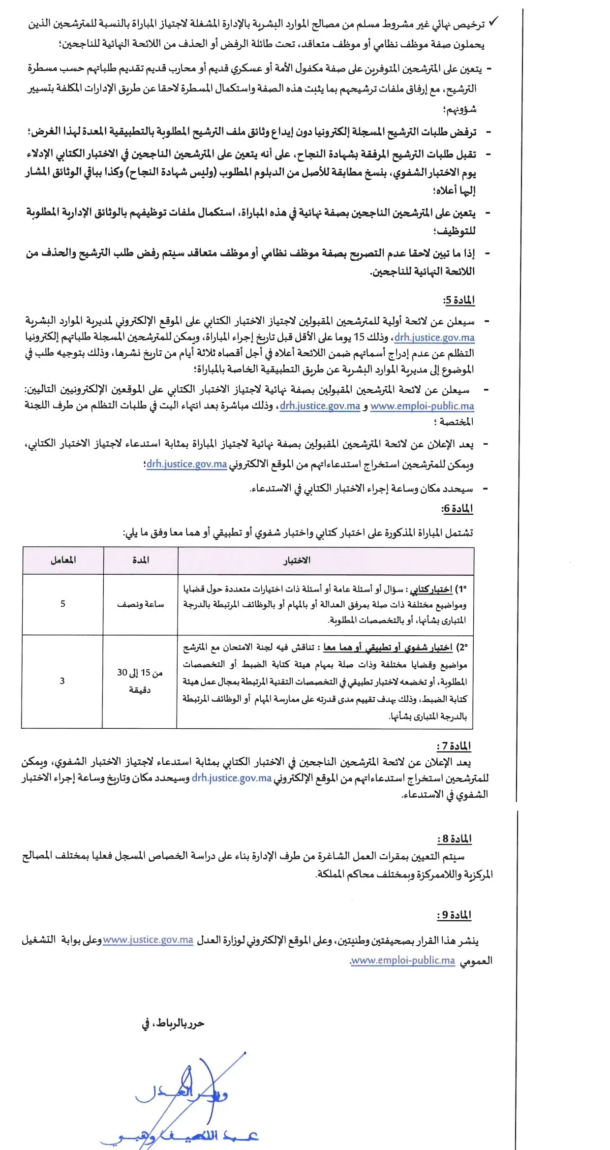 Concours Ministère de la justice 2024 Rédacteur Judiciaire (117 postes)